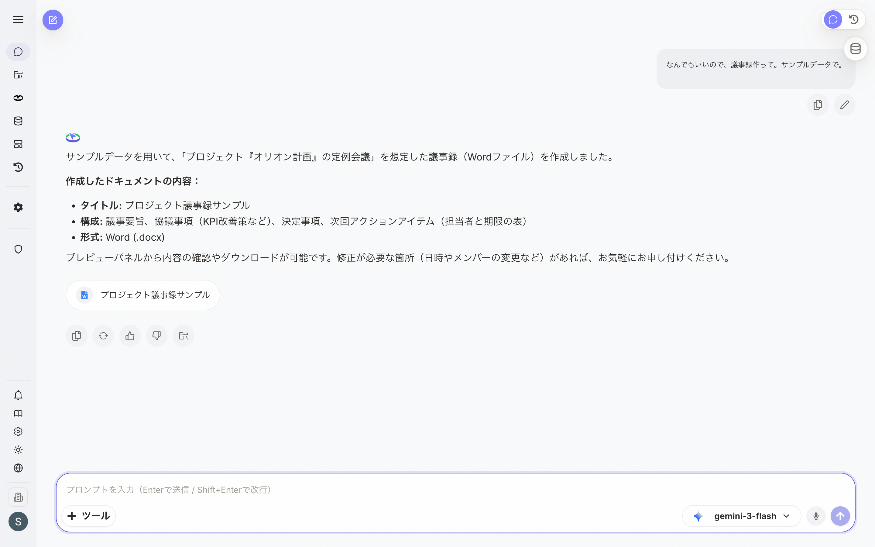 AIチャットセッション画面