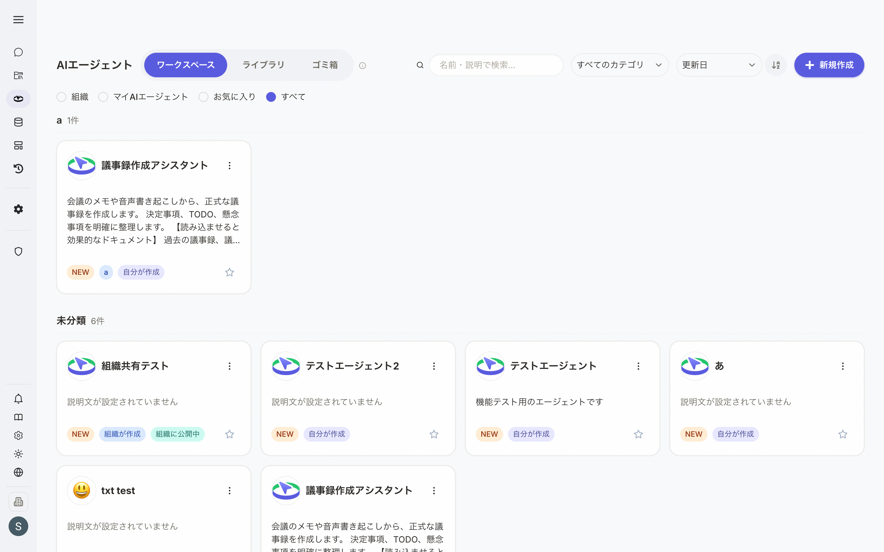 AIエージェント一覧