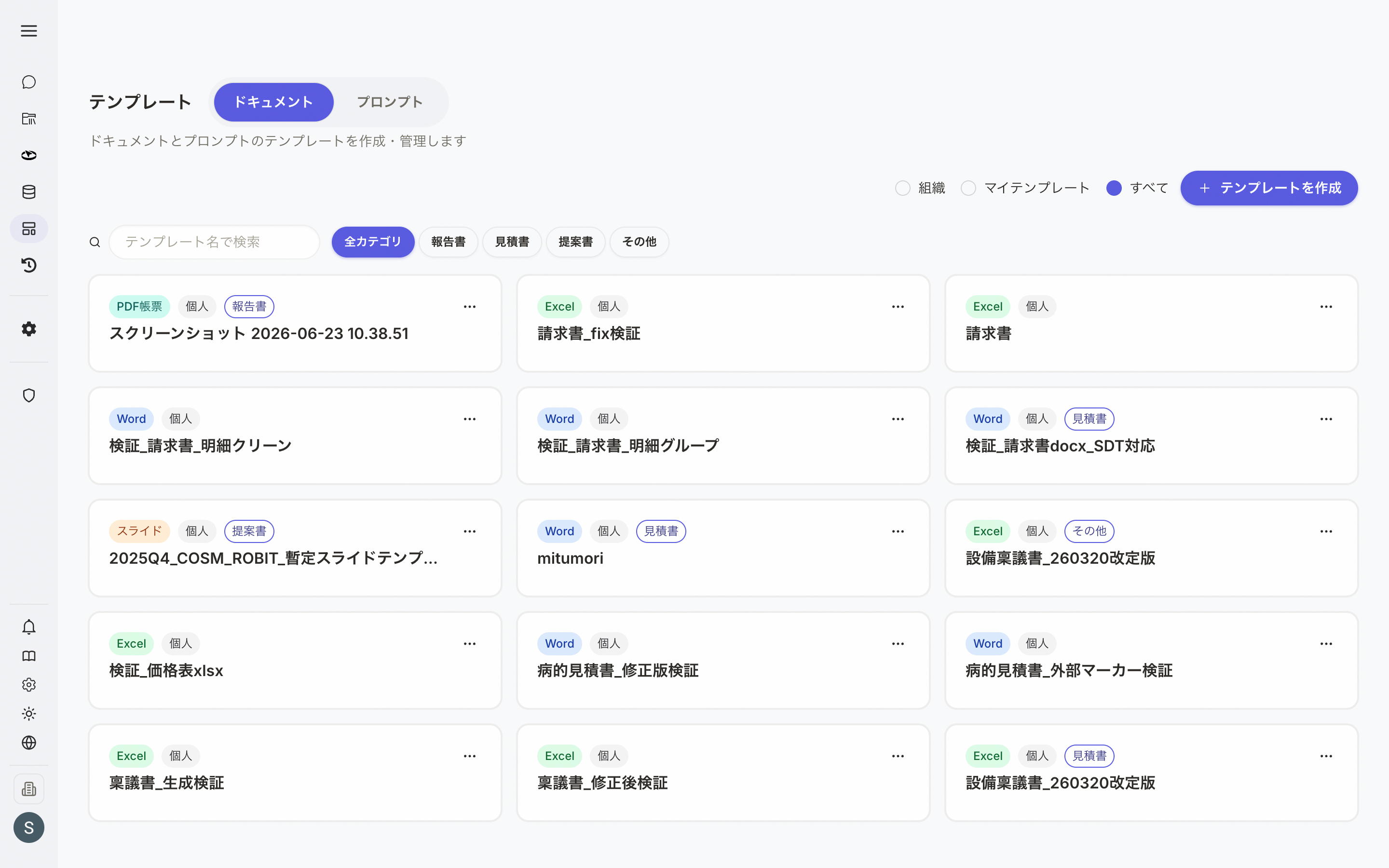 テンプレート一覧画面