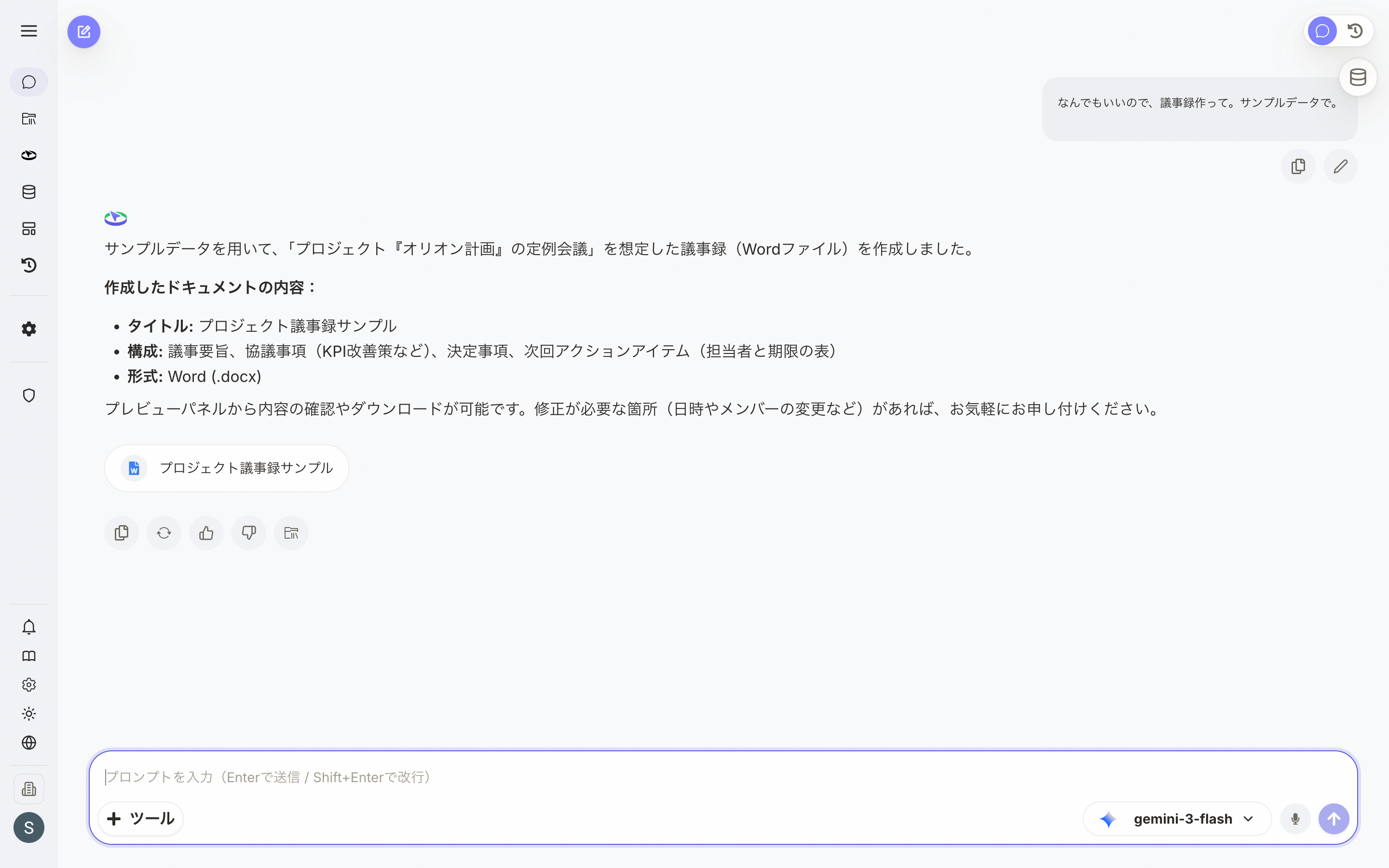AIチャット応答画面