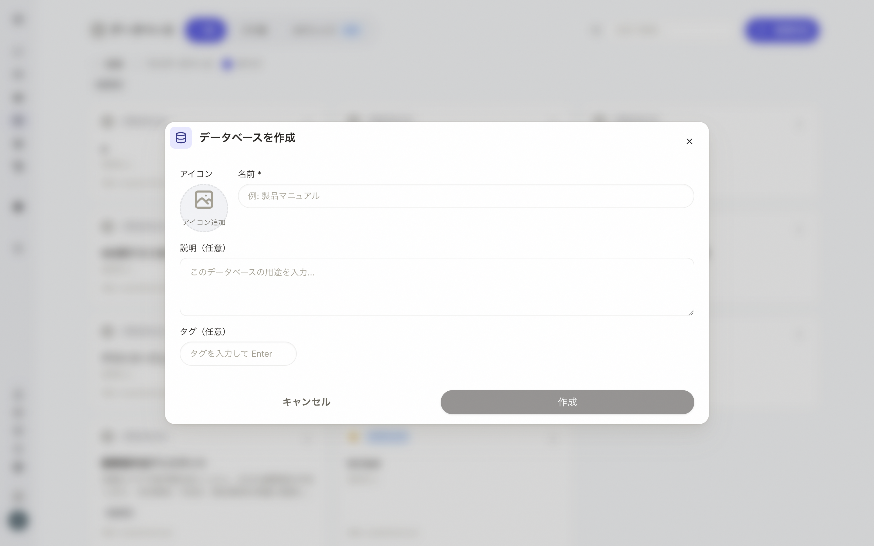 新規作成モーダル