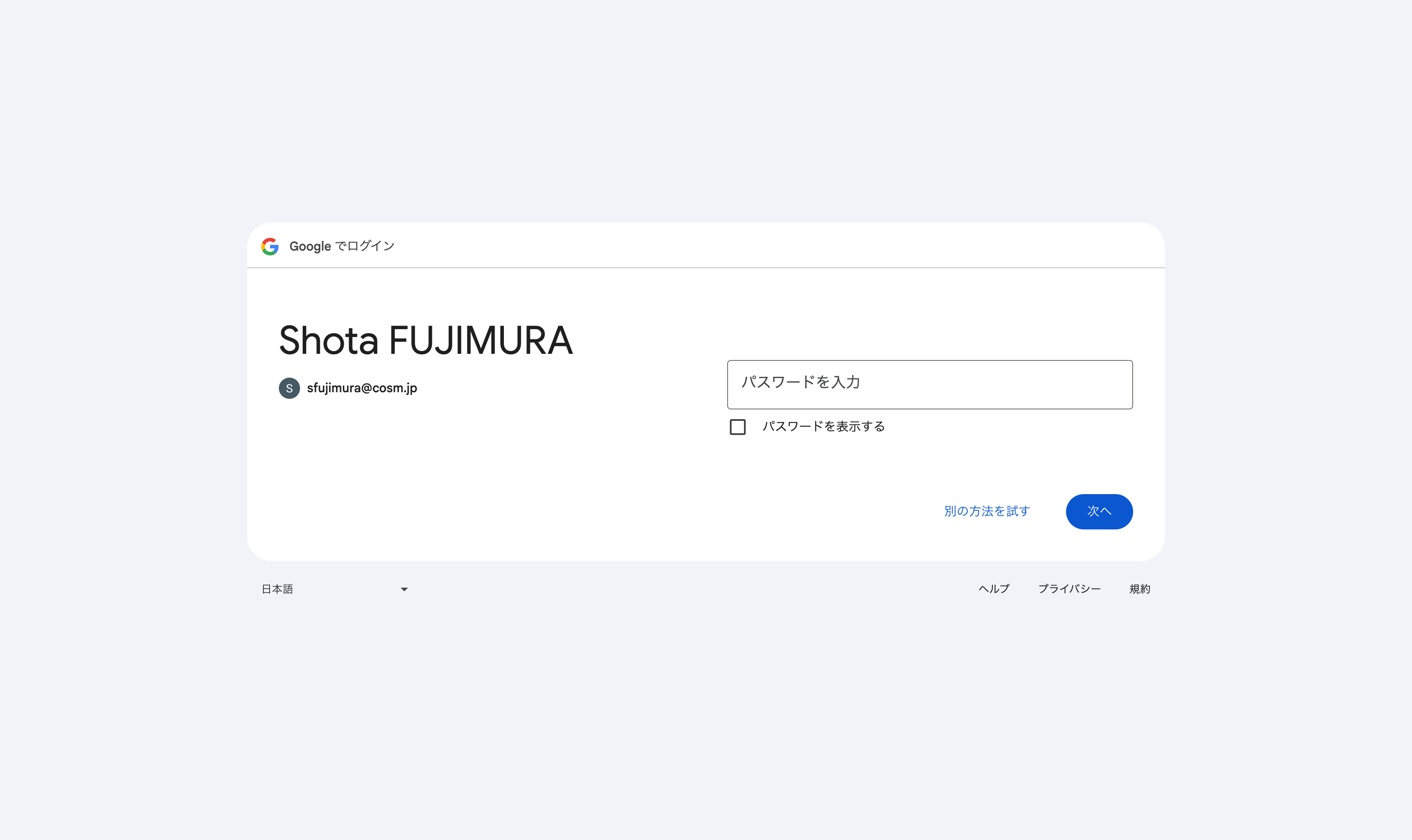 Googleログイン画面