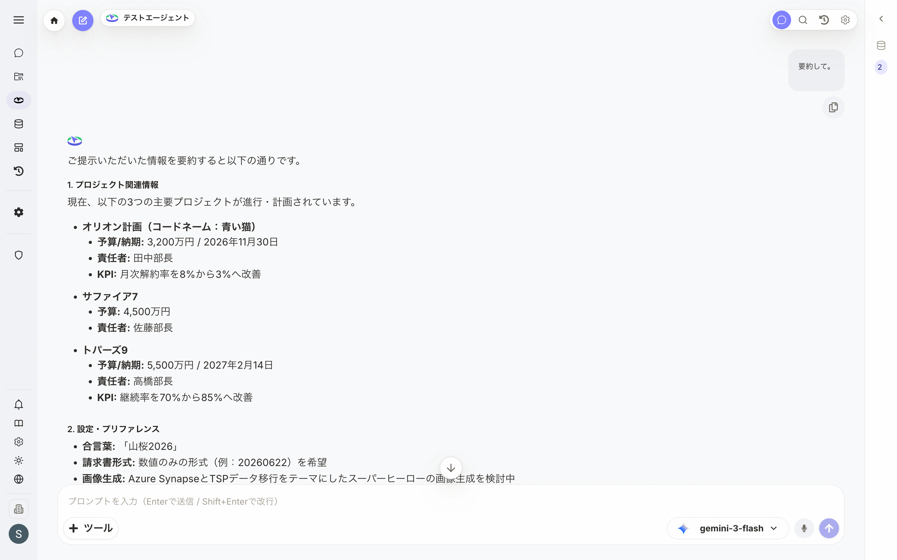 AIエージェントチャット画面