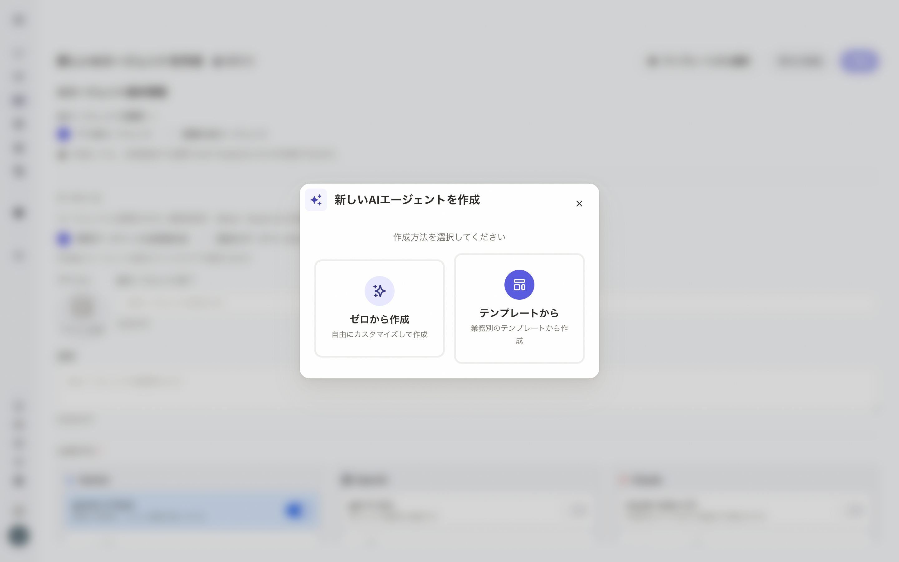 作成方法の選択ダイアログ