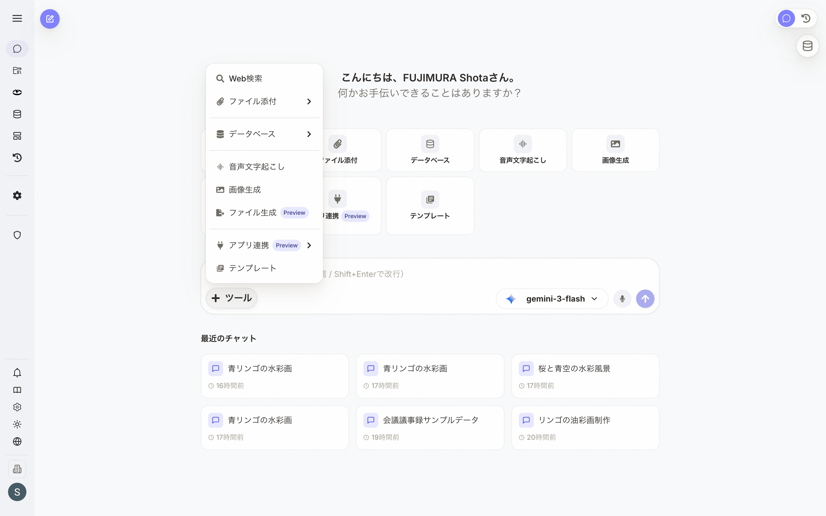 ツールメニュー