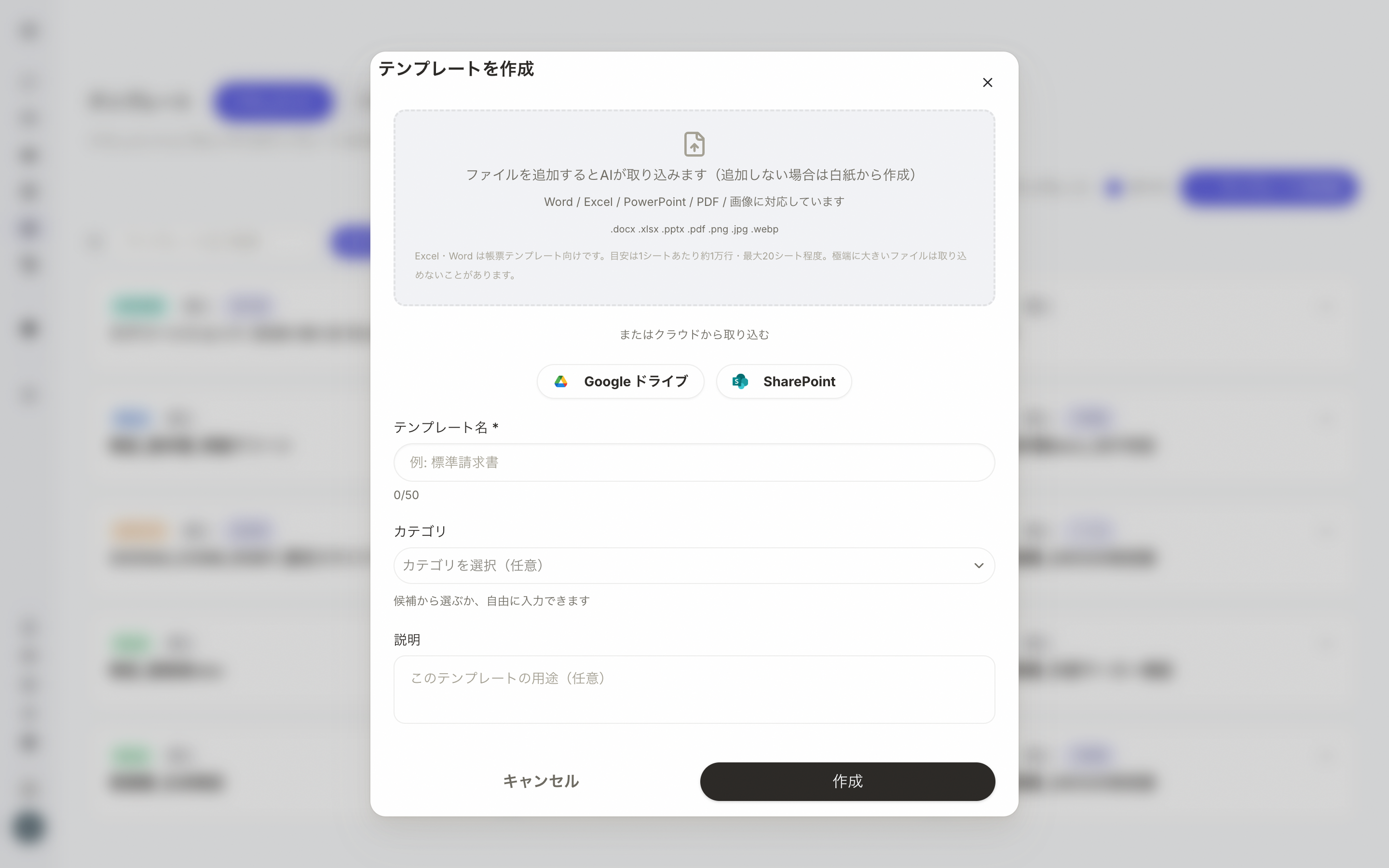テンプレート作成モーダル