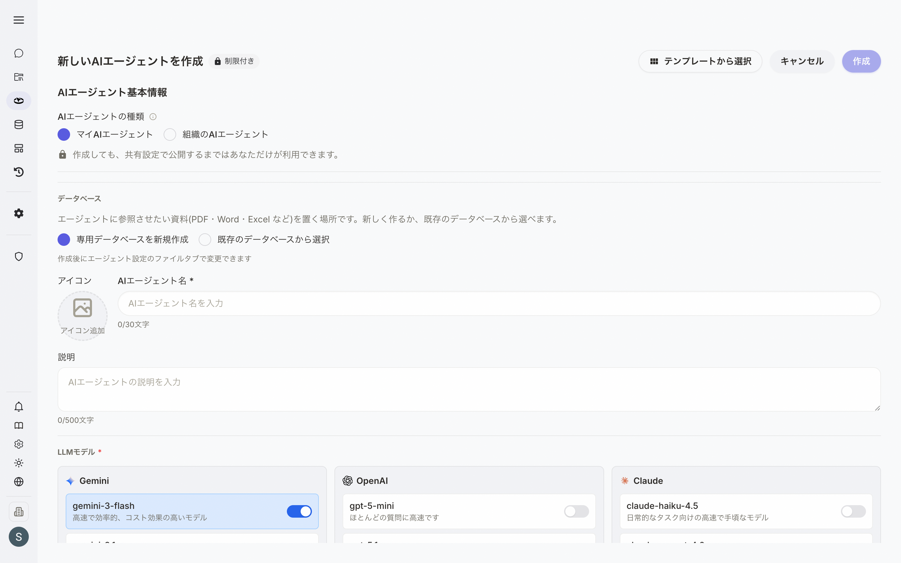 作成フォーム上部