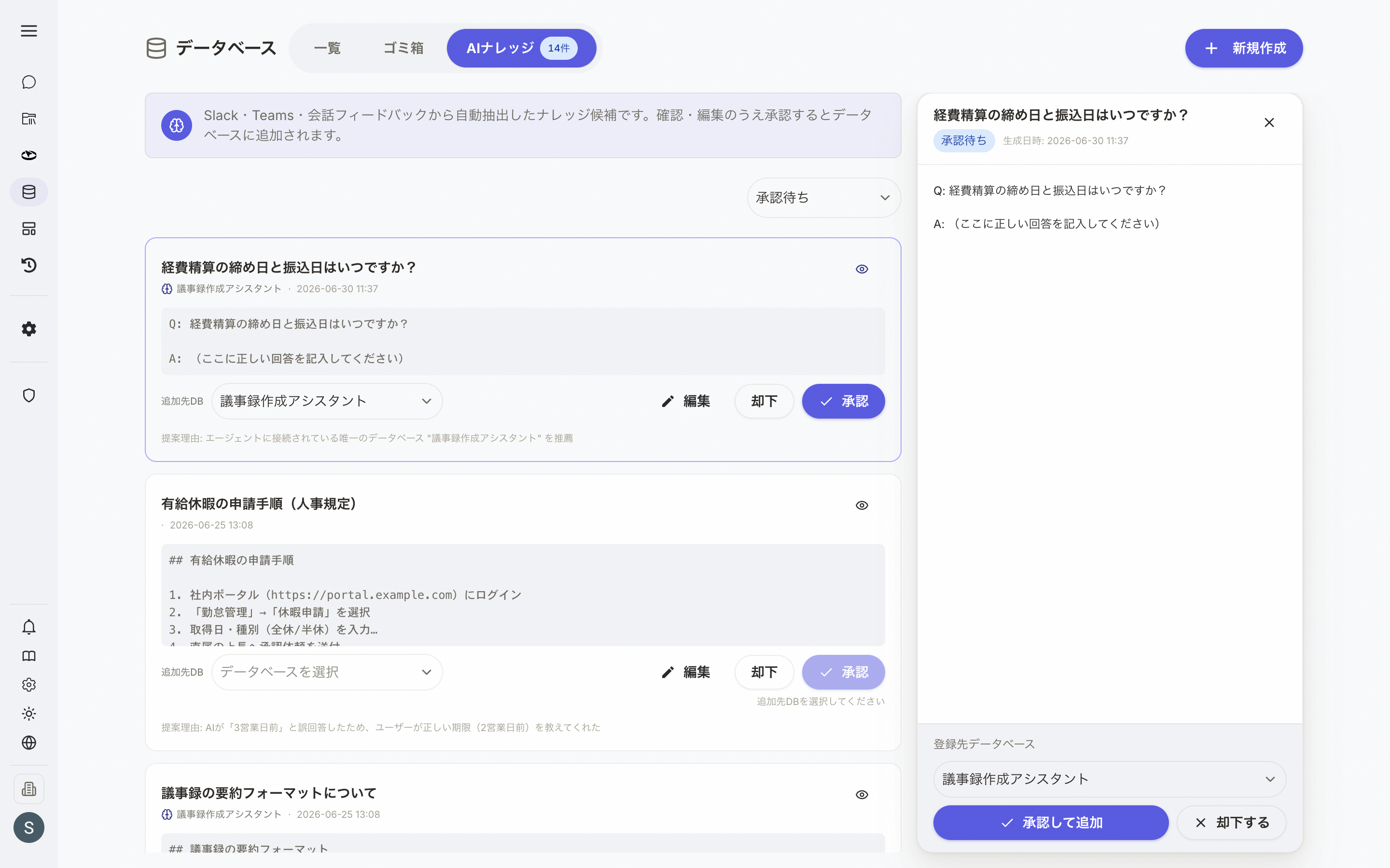 AIナレッジプレビュー