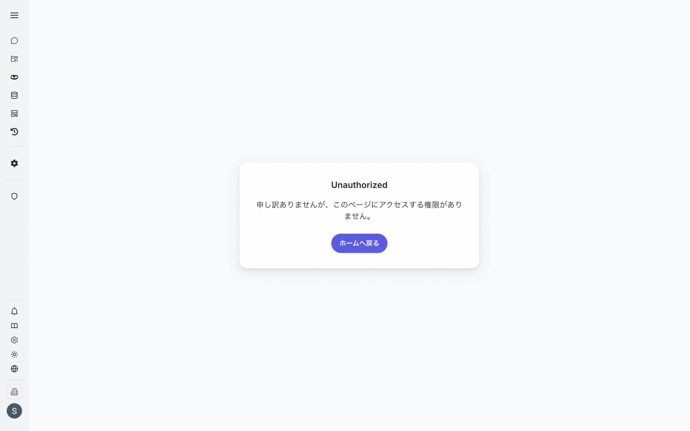 権限エラー画面