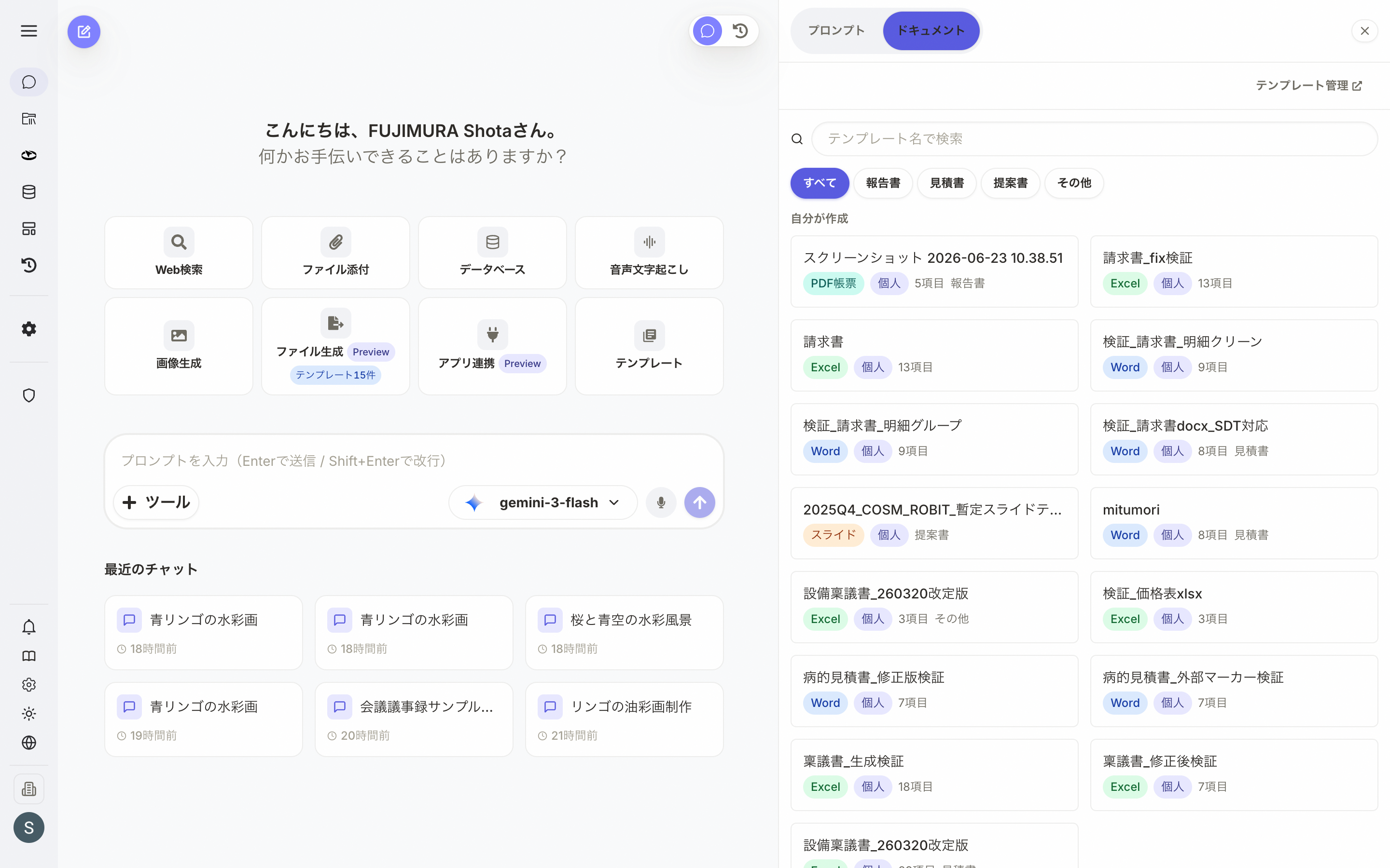 チャットでのテンプレート選択