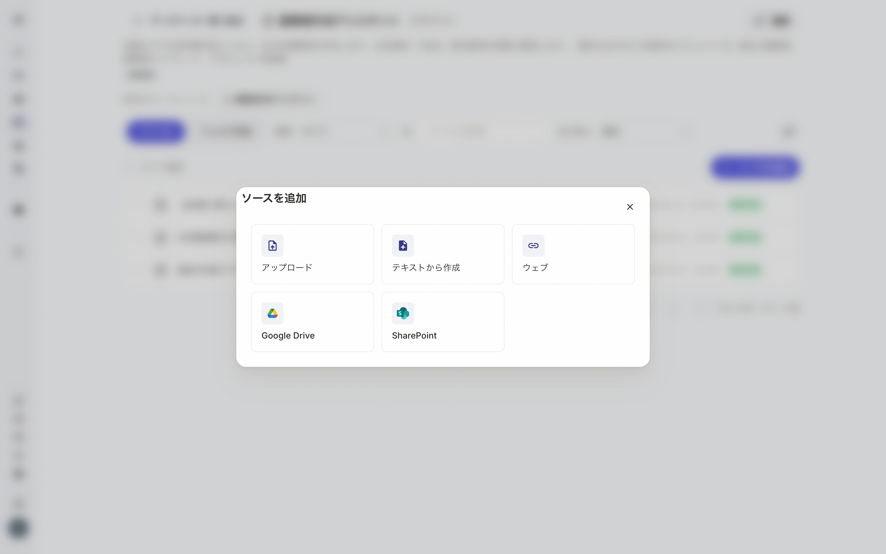 ソースを追加モーダル