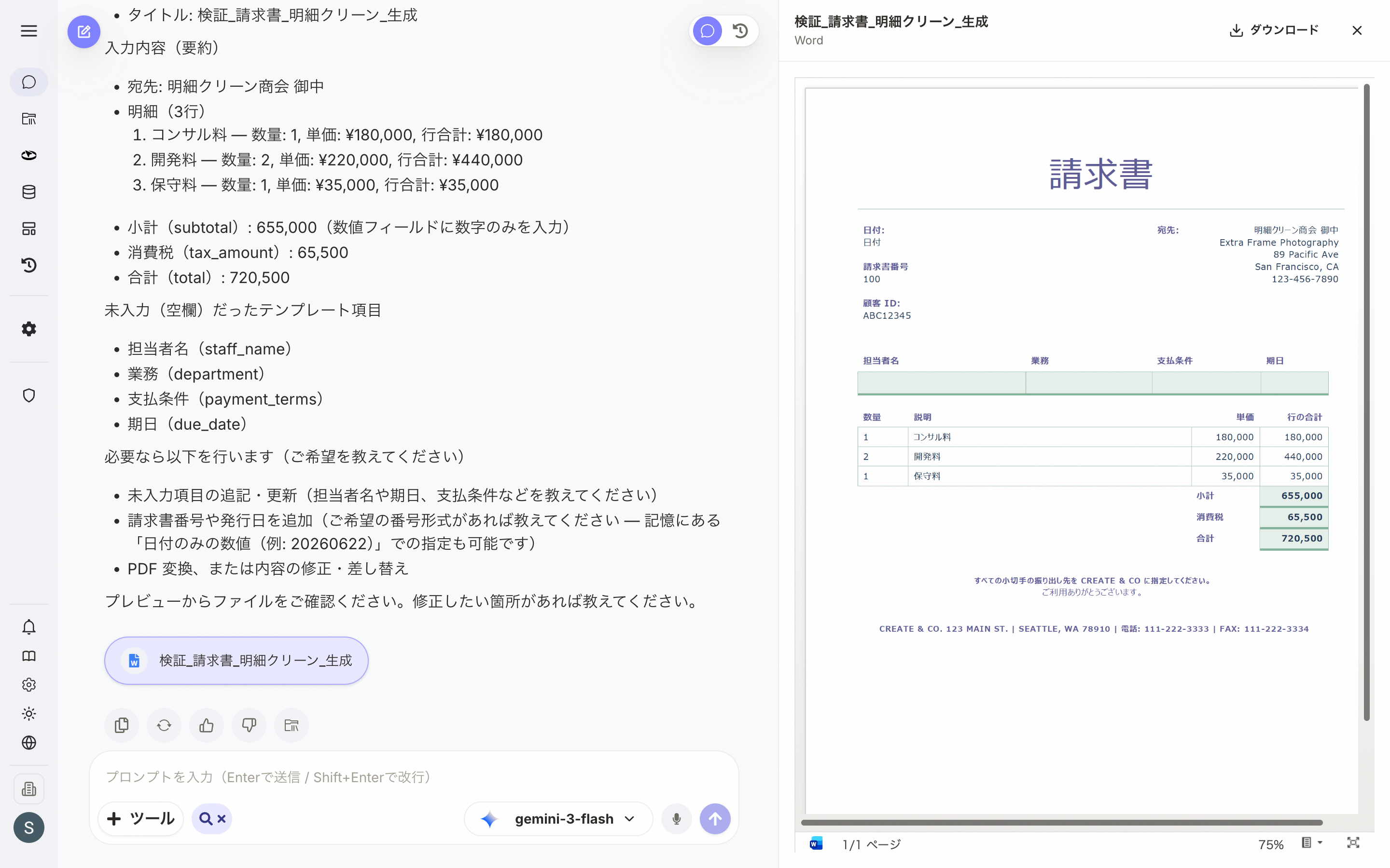 生成されたドキュメント