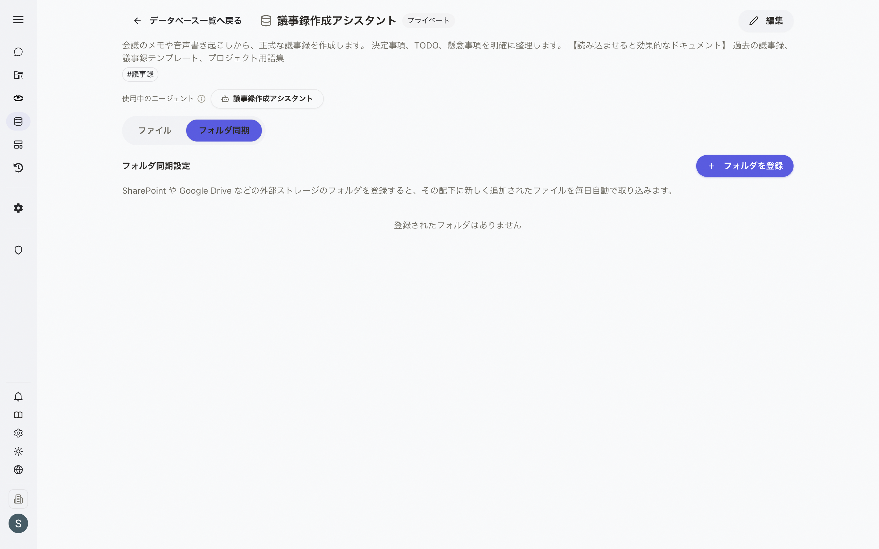 フォルダ同期設定タブ