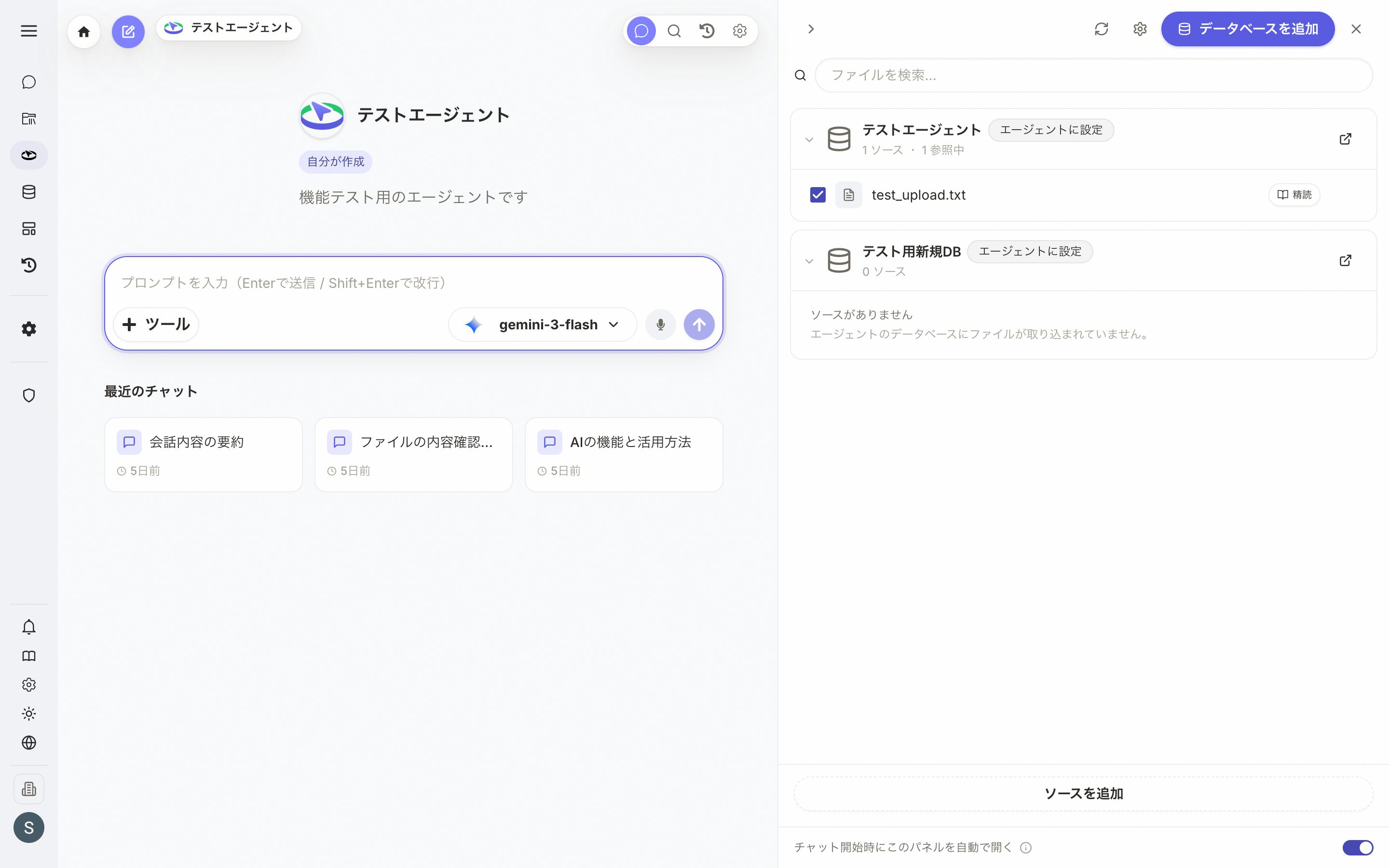 AIエージェント詳細ページ