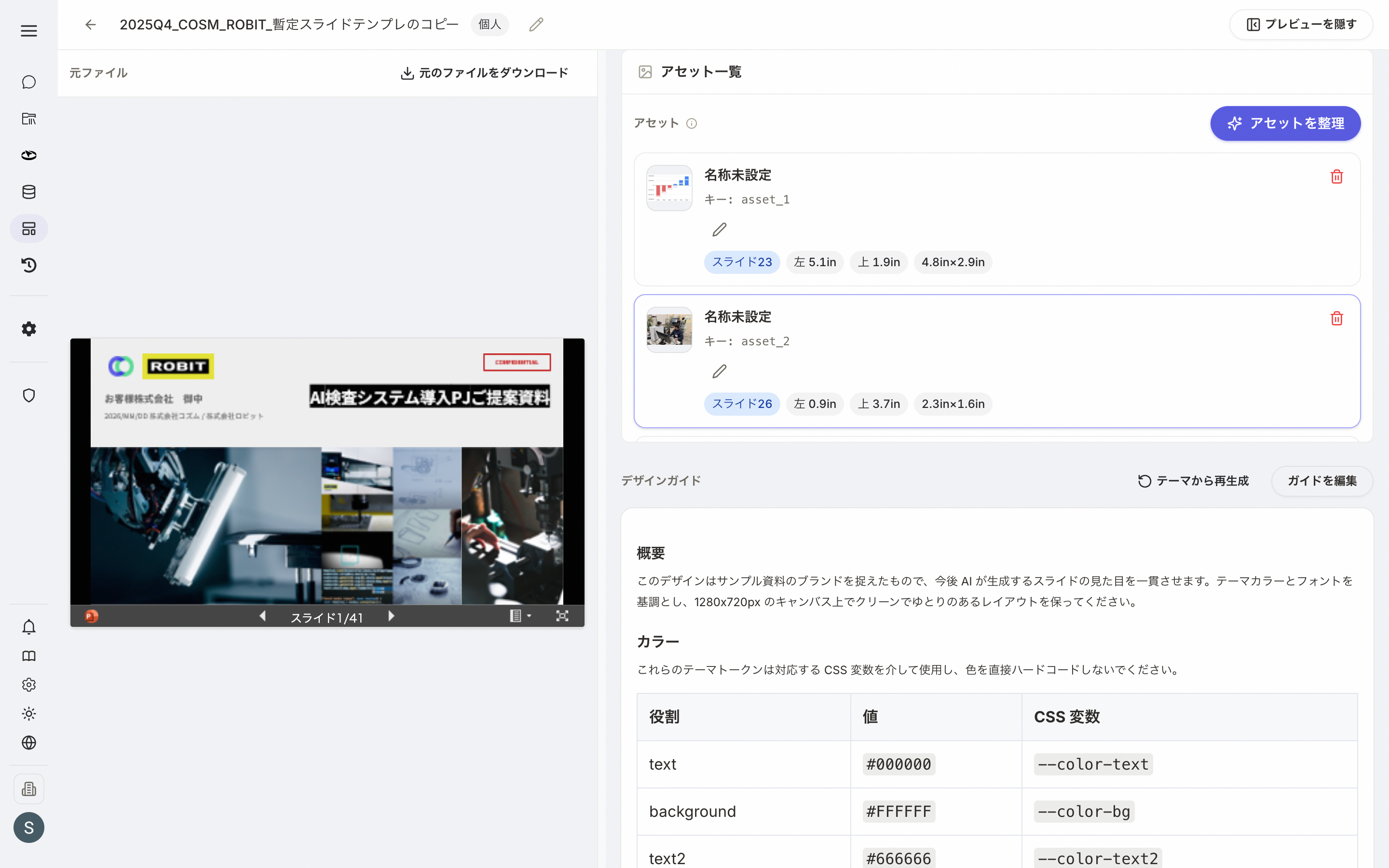 アセット一覧