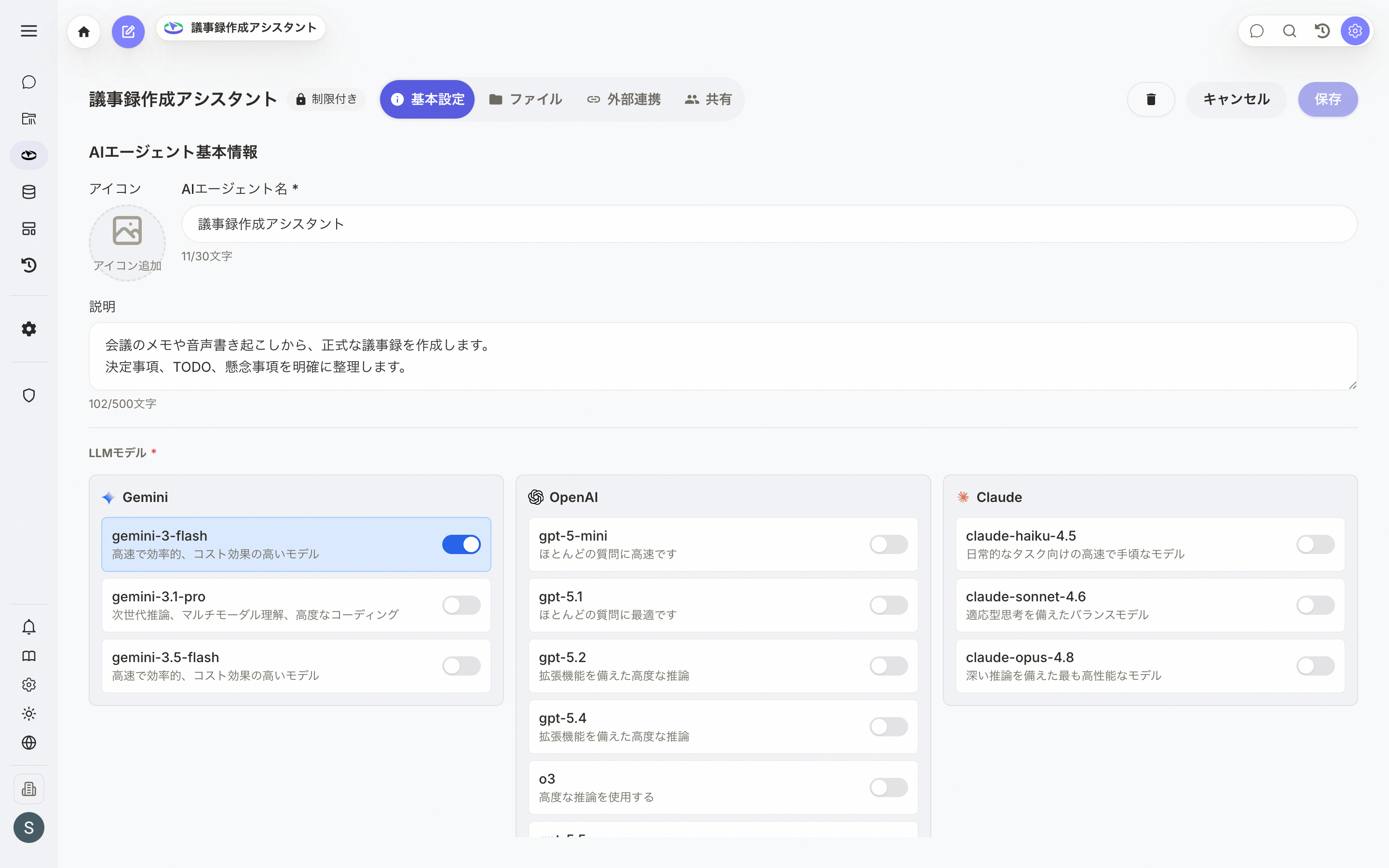 AIエージェント設定画面