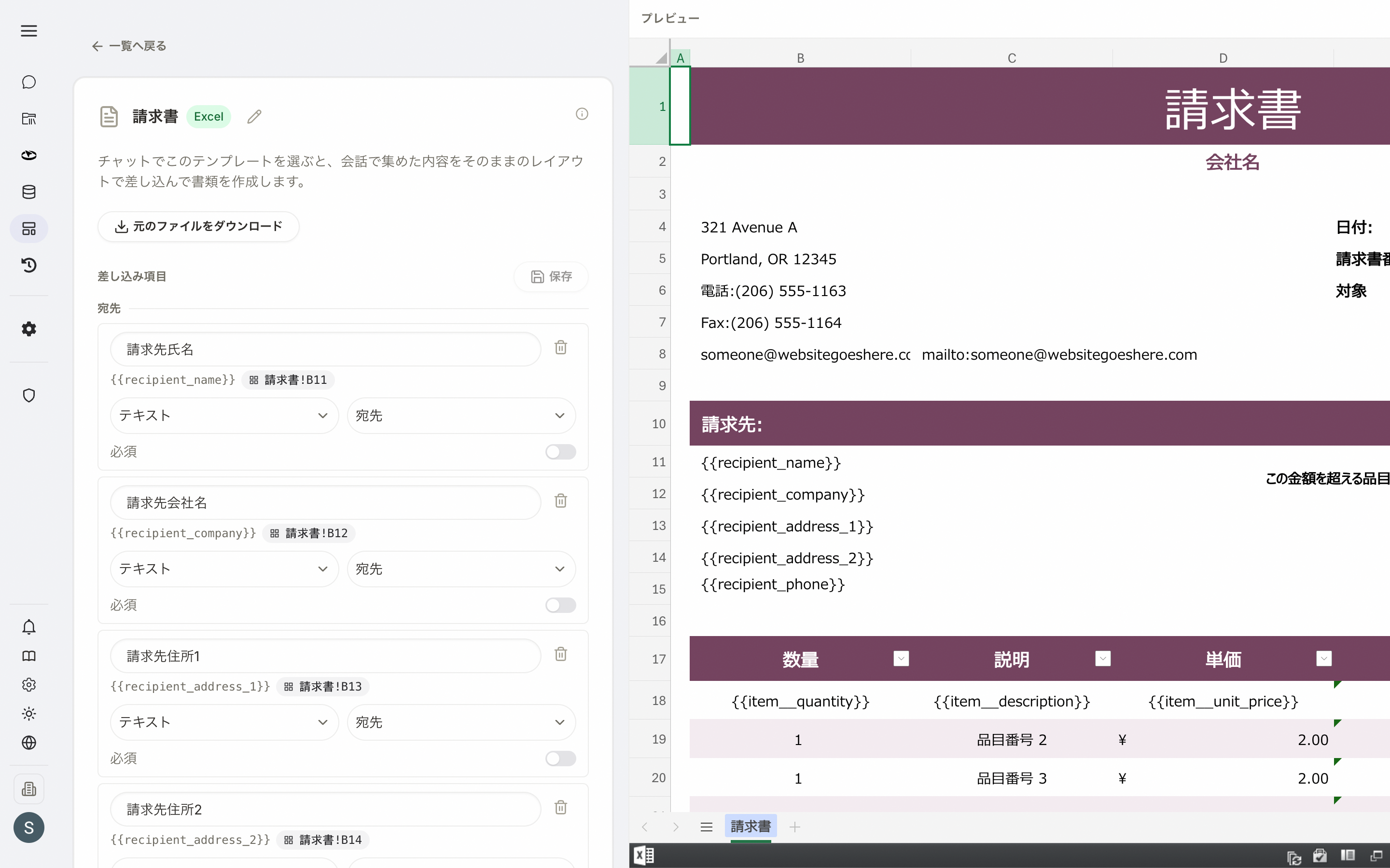 Excel見積書の明細編集