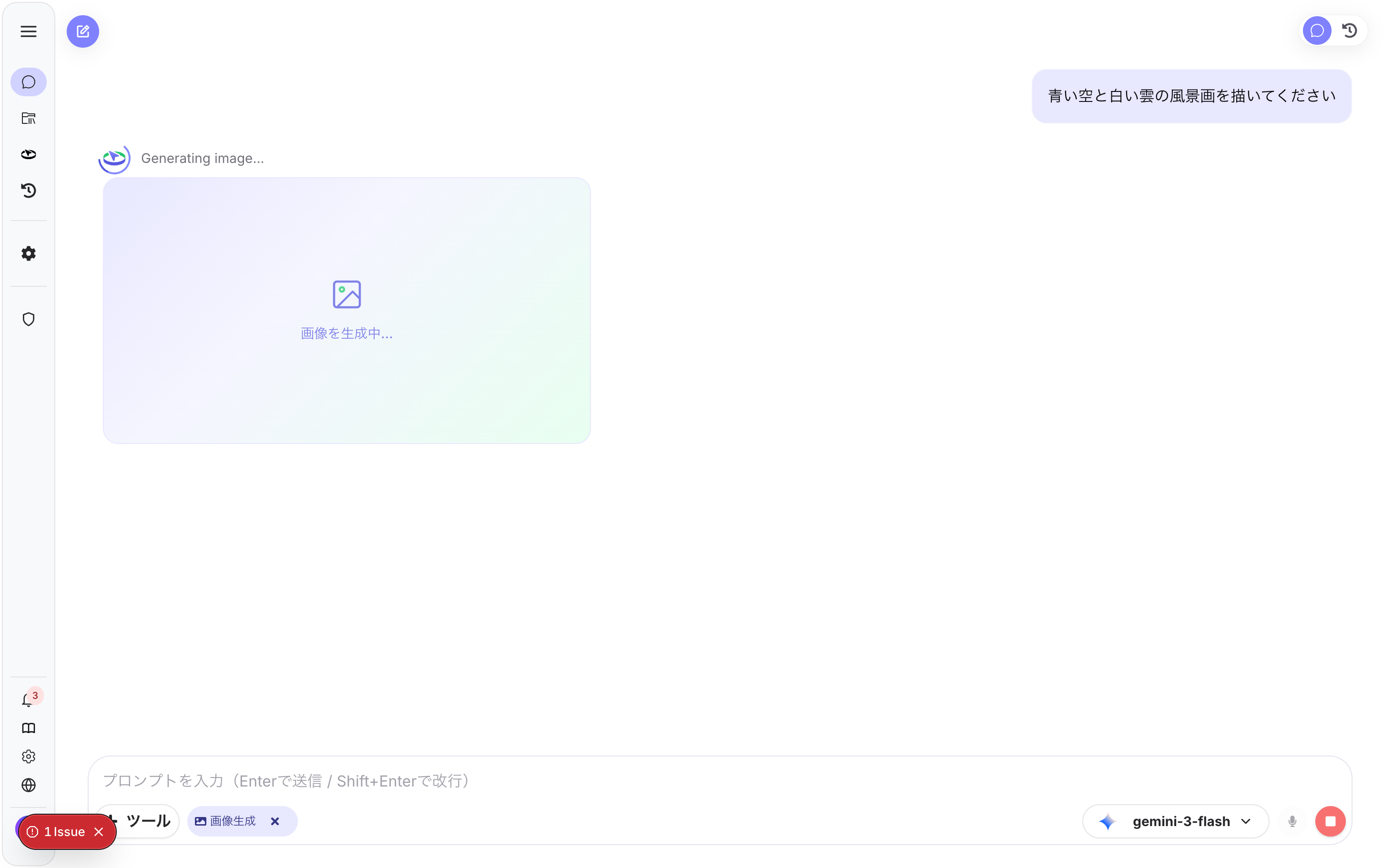 画像生成中のローディング表示
