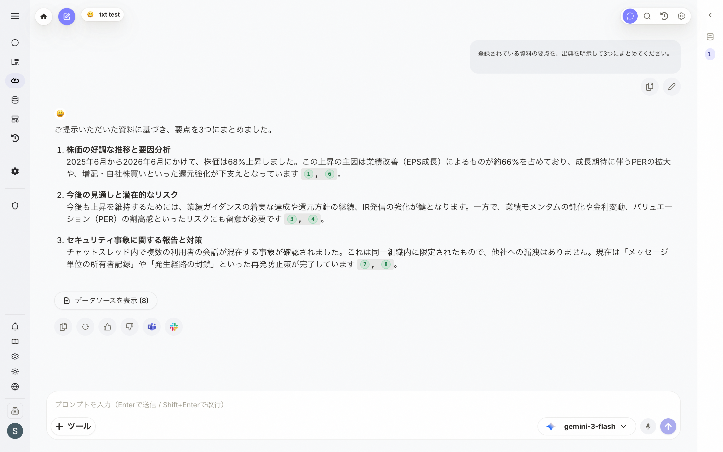 Teams/Slack送信ボタン
