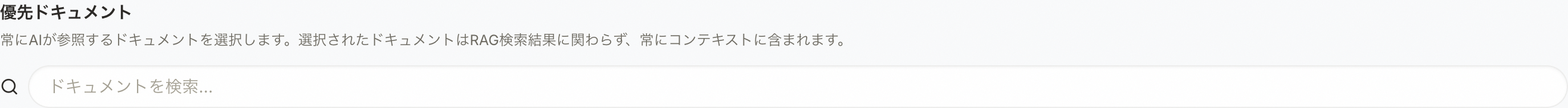 優先ドキュメント設定