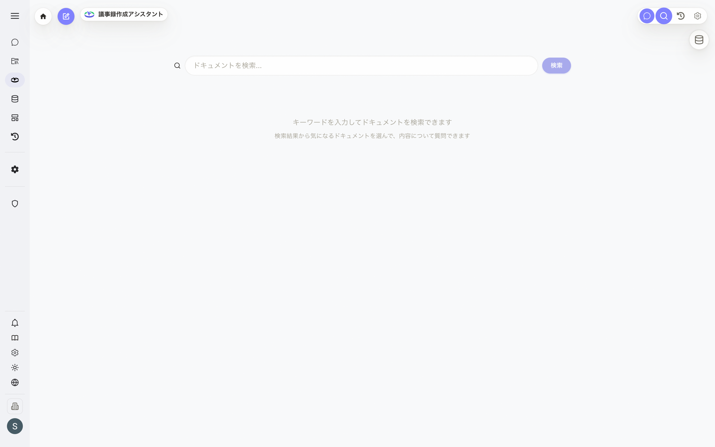 ドキュメント検索 初期画面