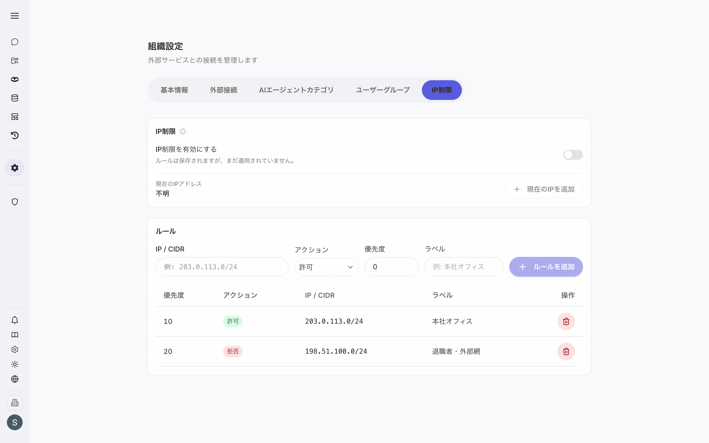IP制限タブの初期状態