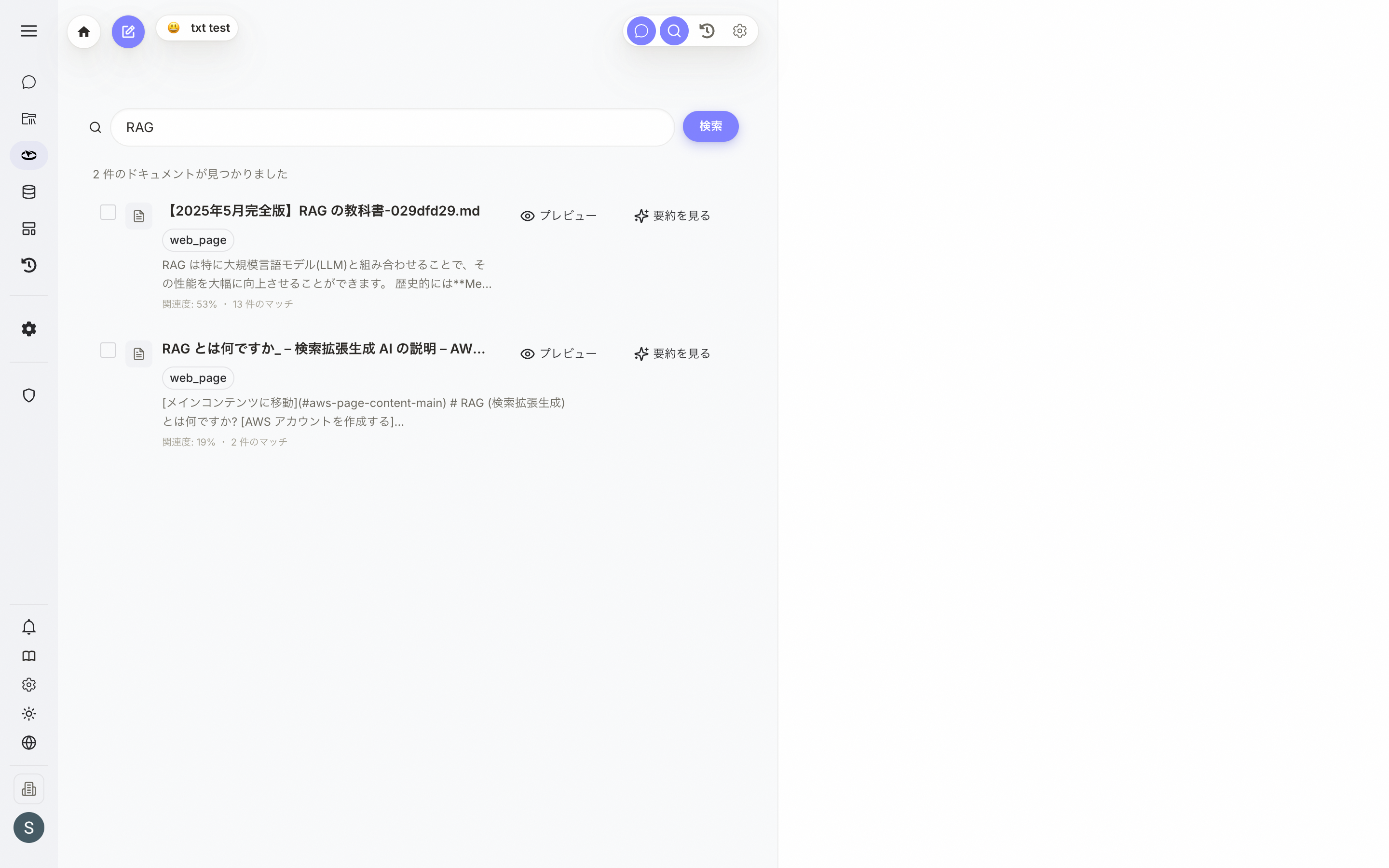 ドキュメント検索 結果