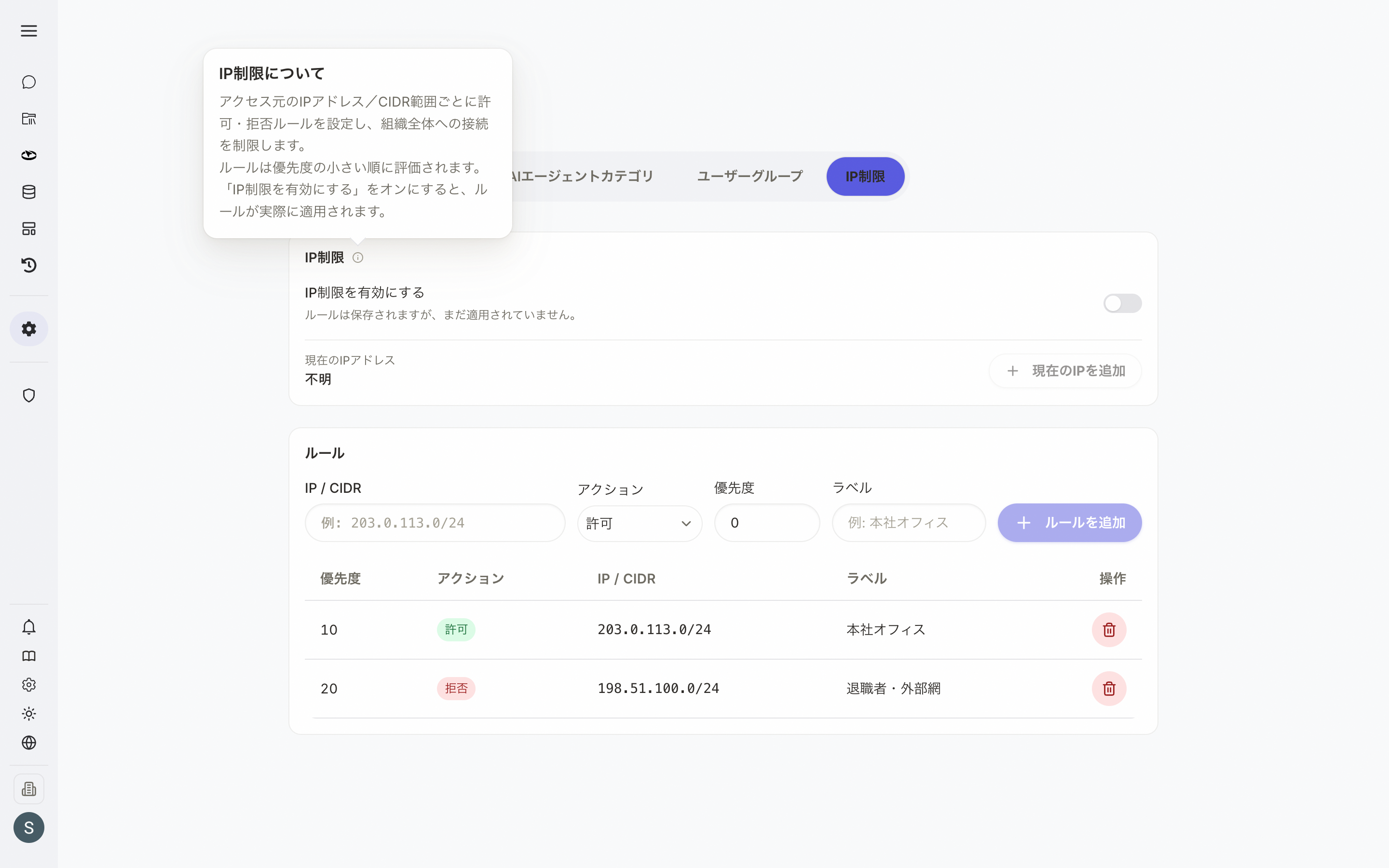 IP制限についての説明