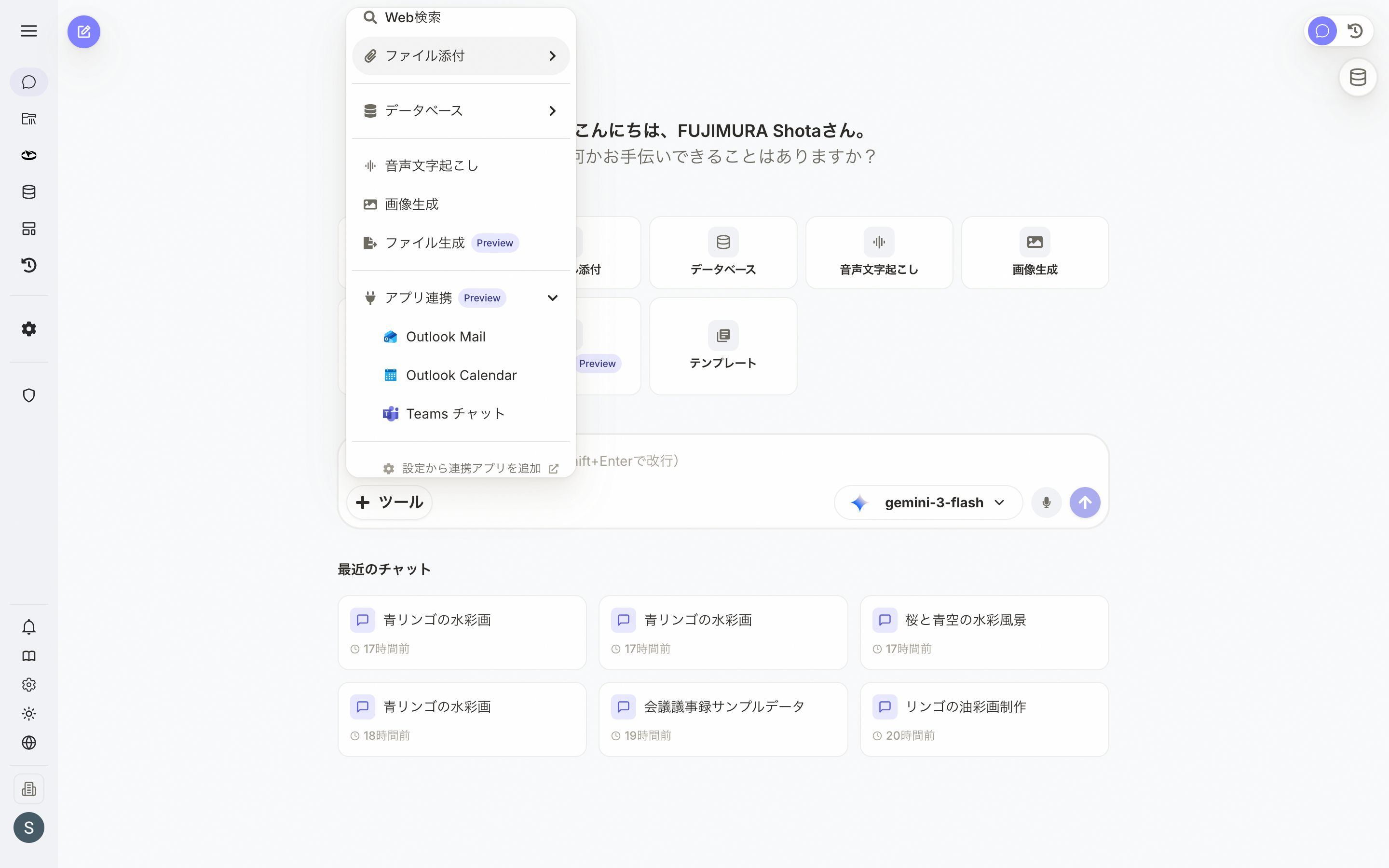 アプリ連携サブメニュー