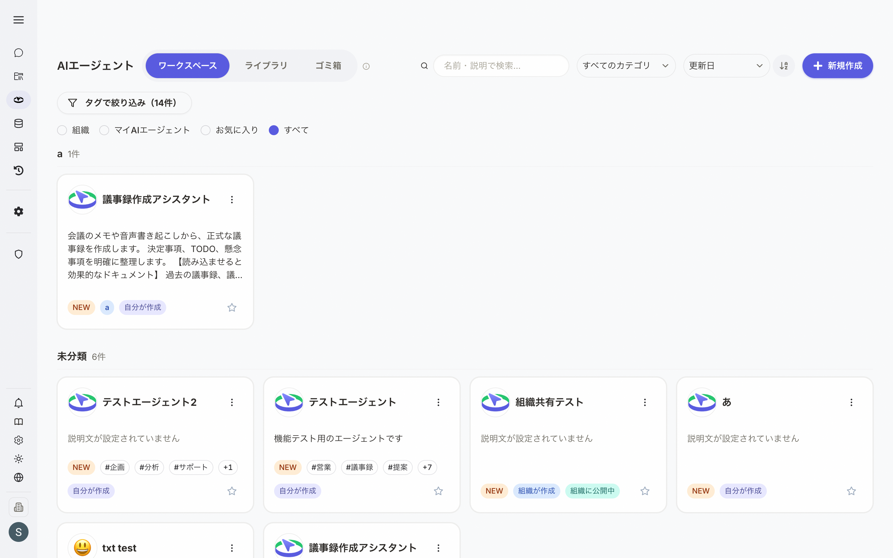 AIエージェント一覧（カテゴリ・タグ表示）