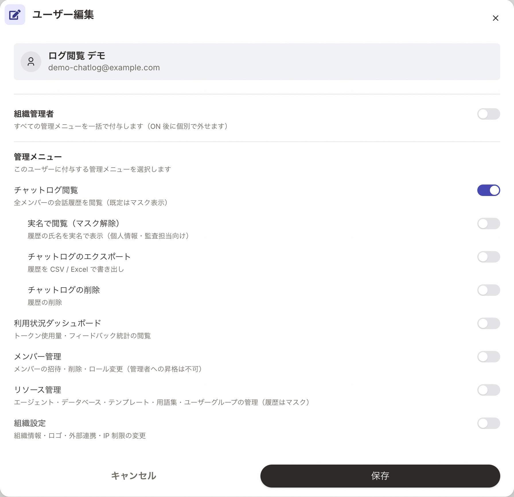権限設定エリア