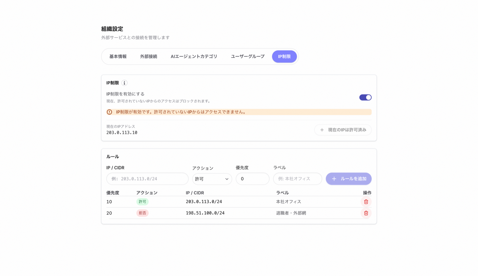 IP制限を有効化した状態