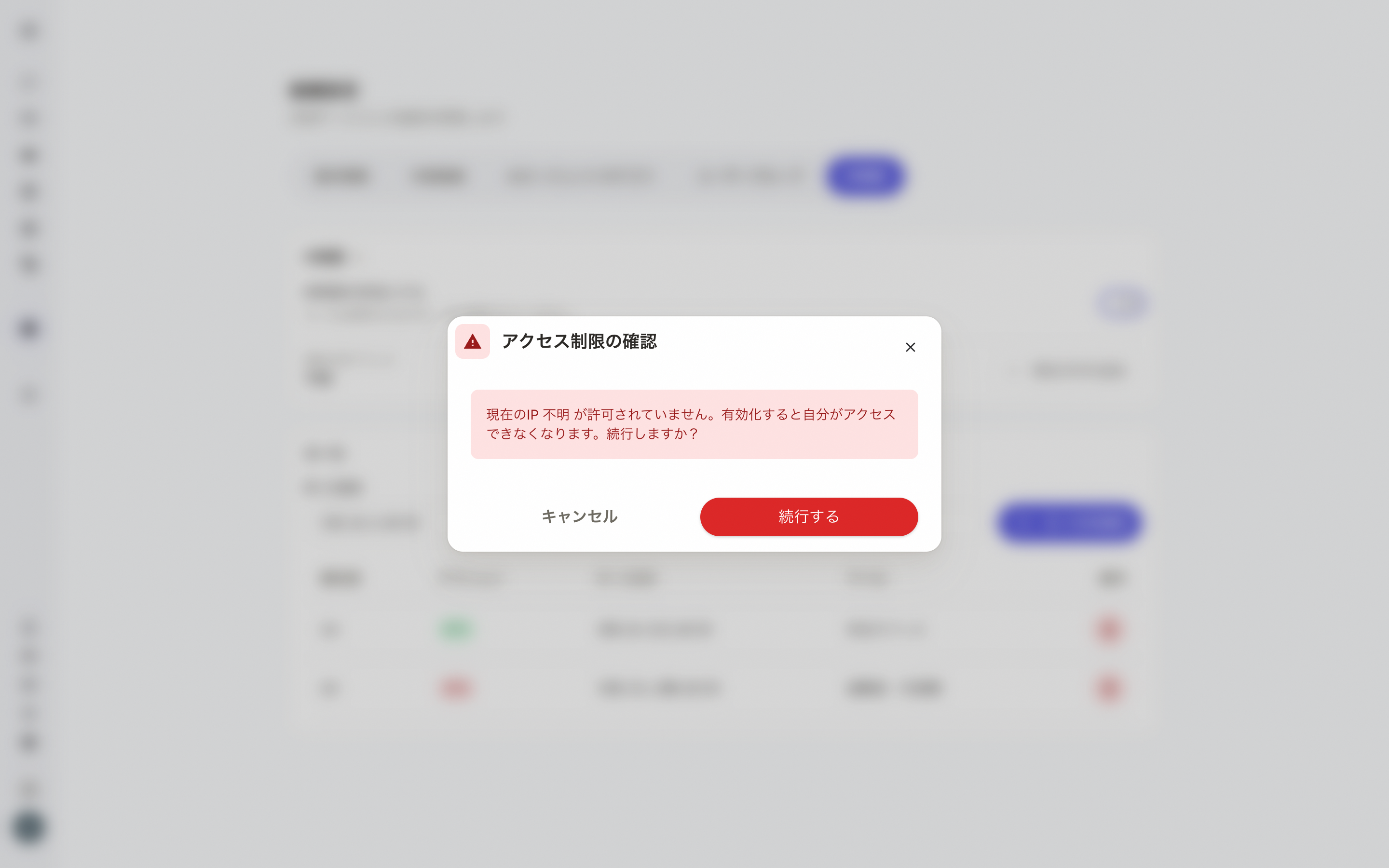 自己ロックアウト確認ダイアログ