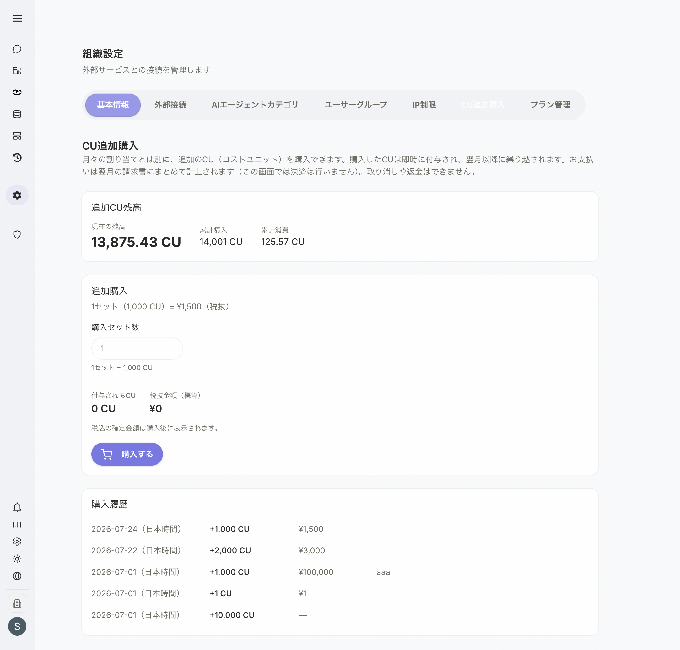 CU追加購入タブ