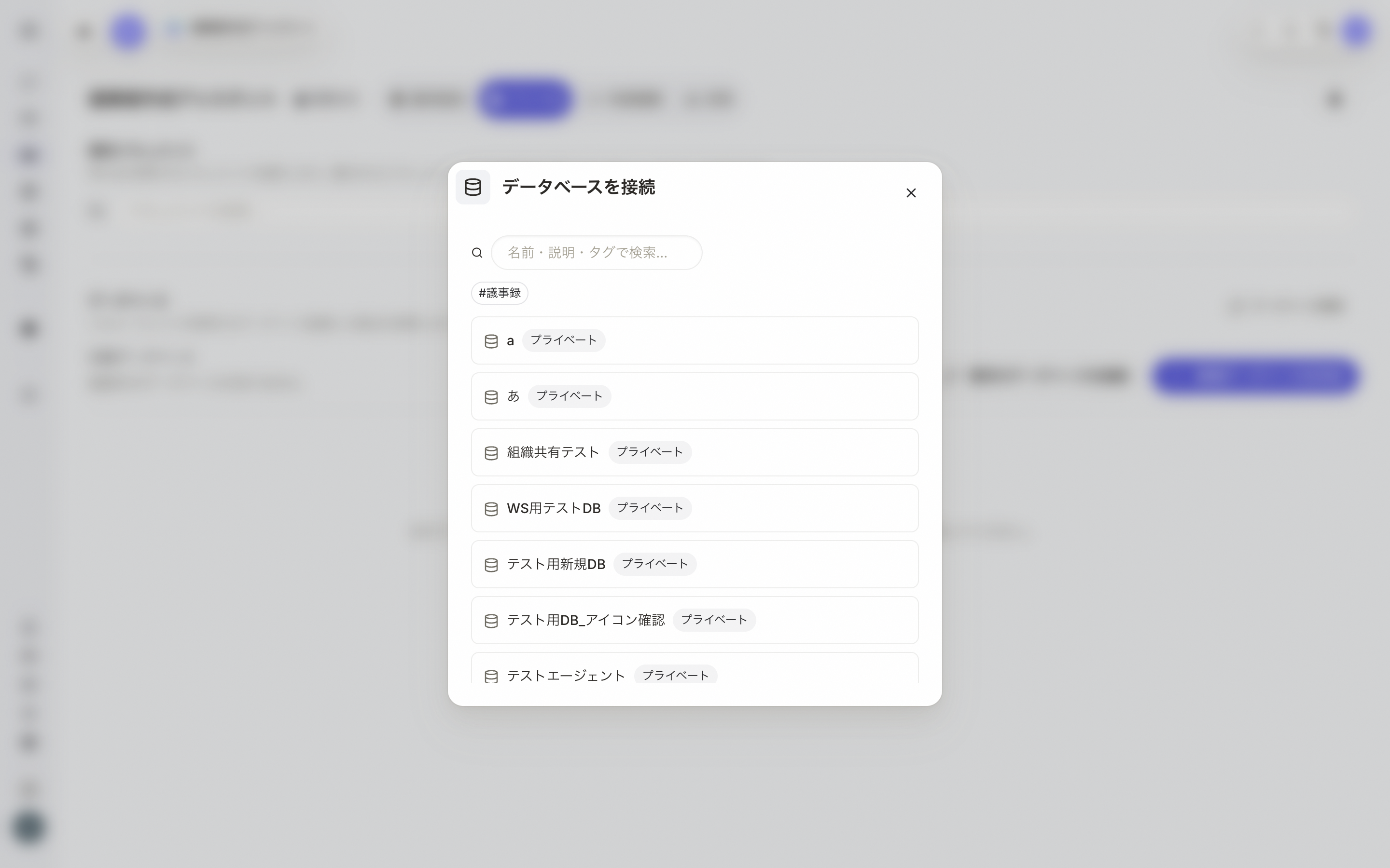 データベース接続モーダル