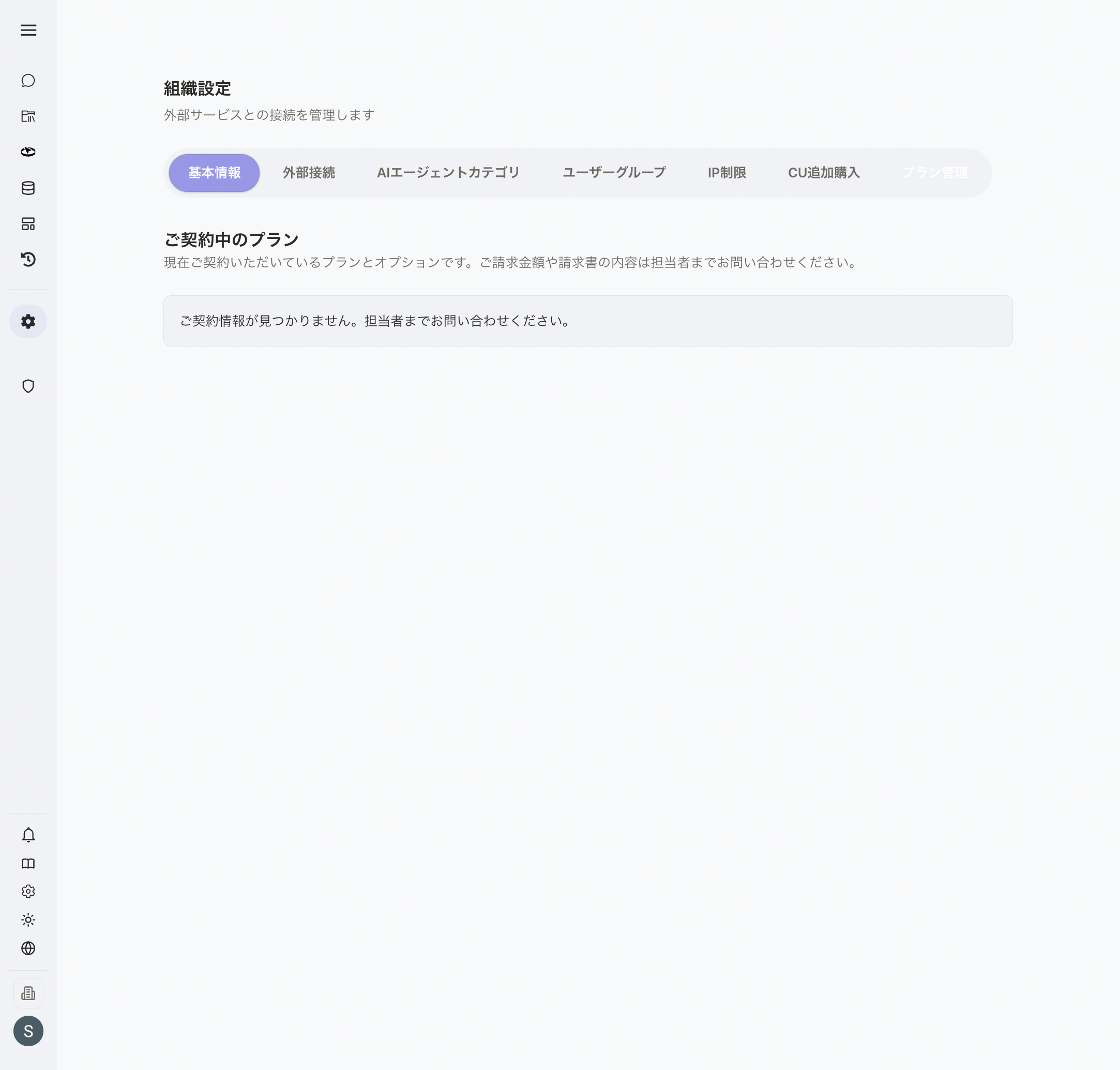 プラン管理タブ
