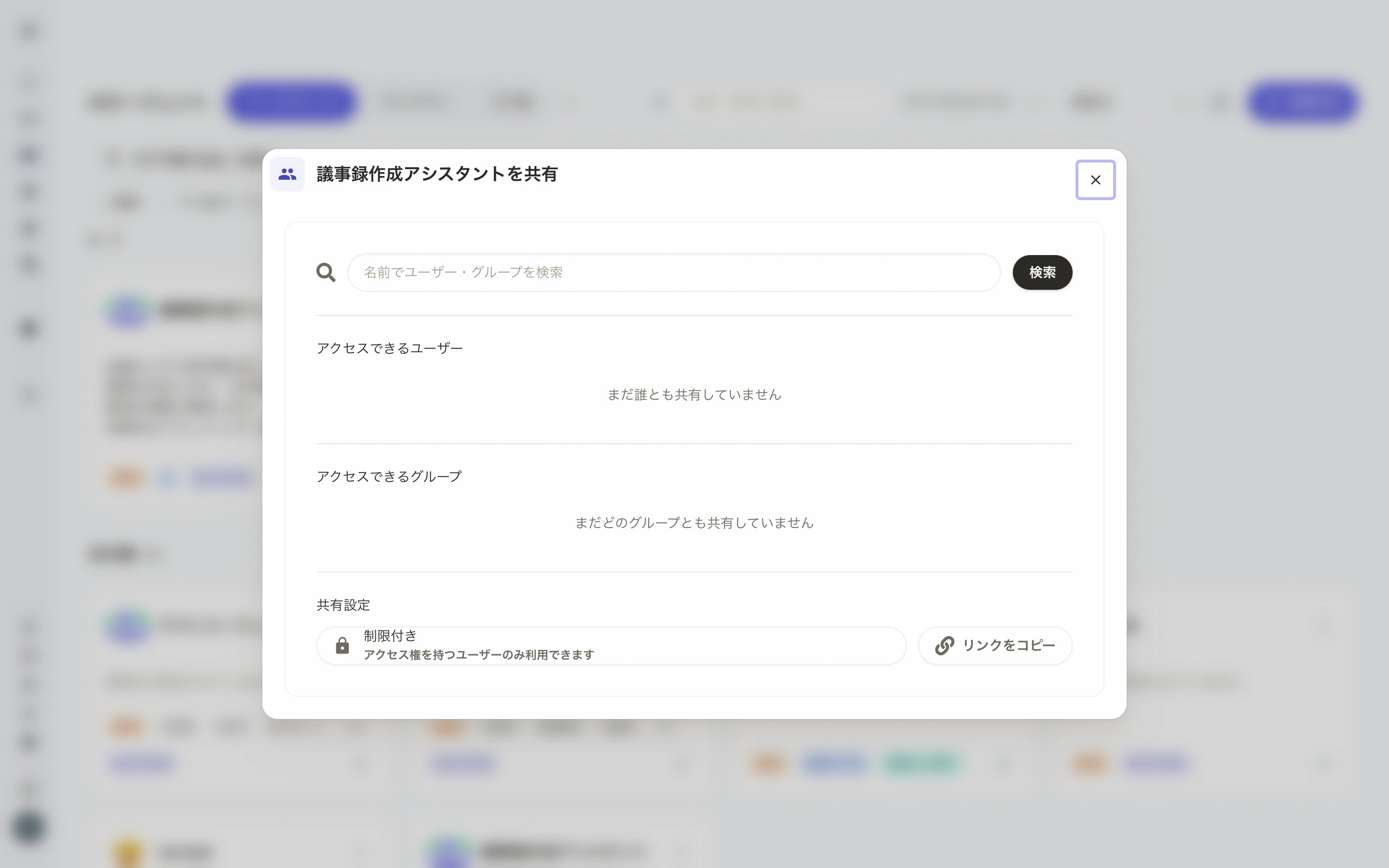 共有設定画面