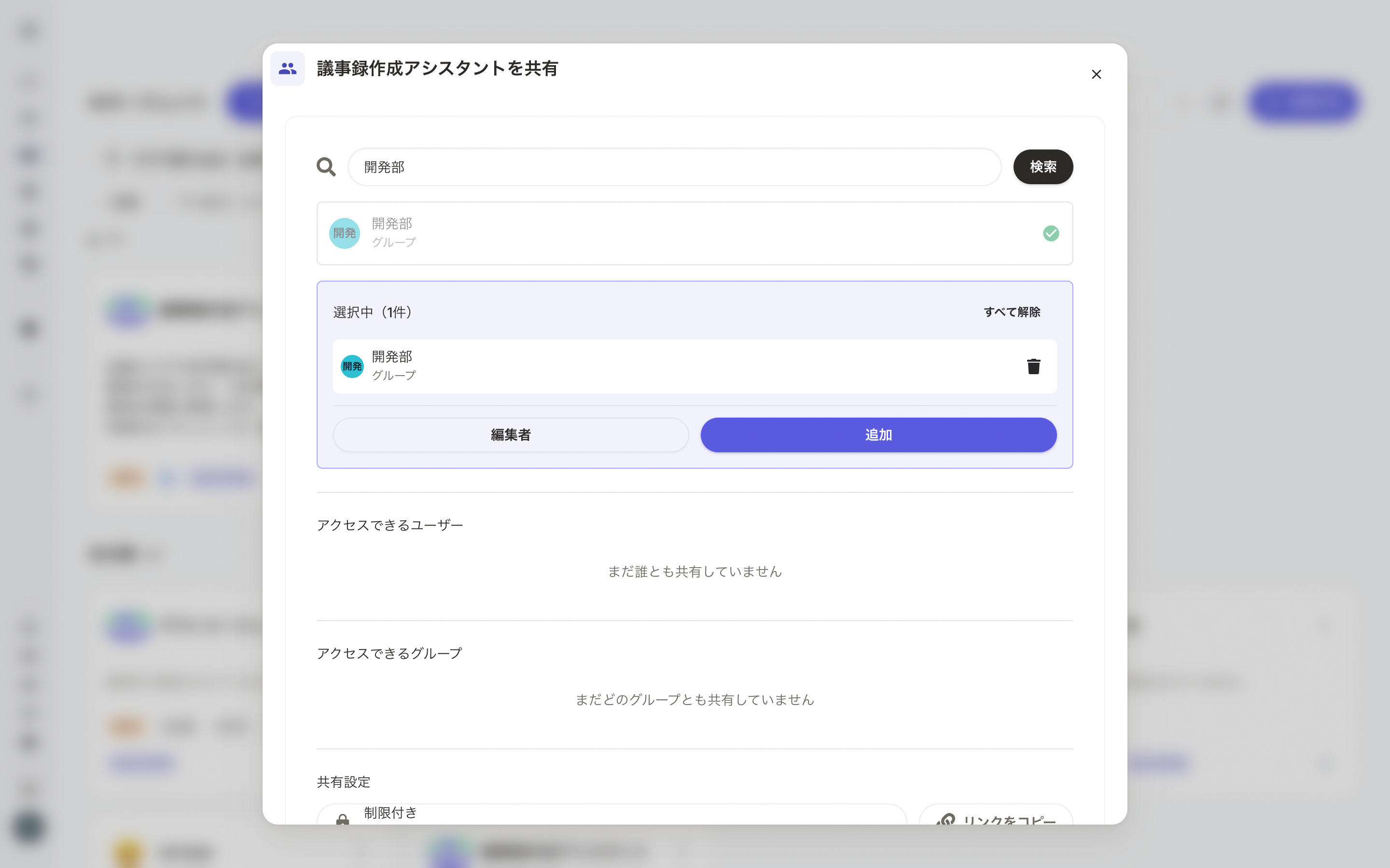 共有先を選択した状態