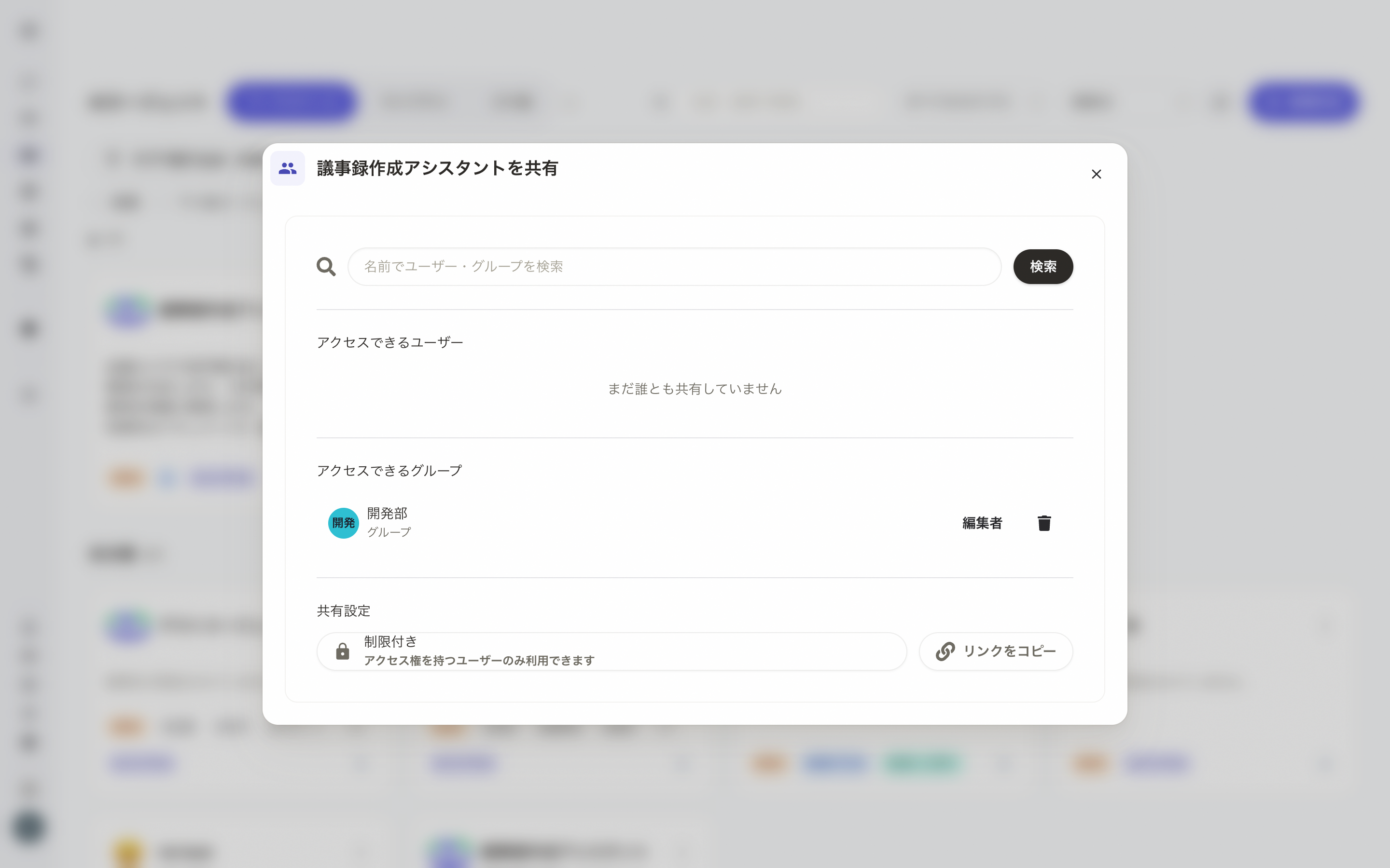 グループへの共有完了
