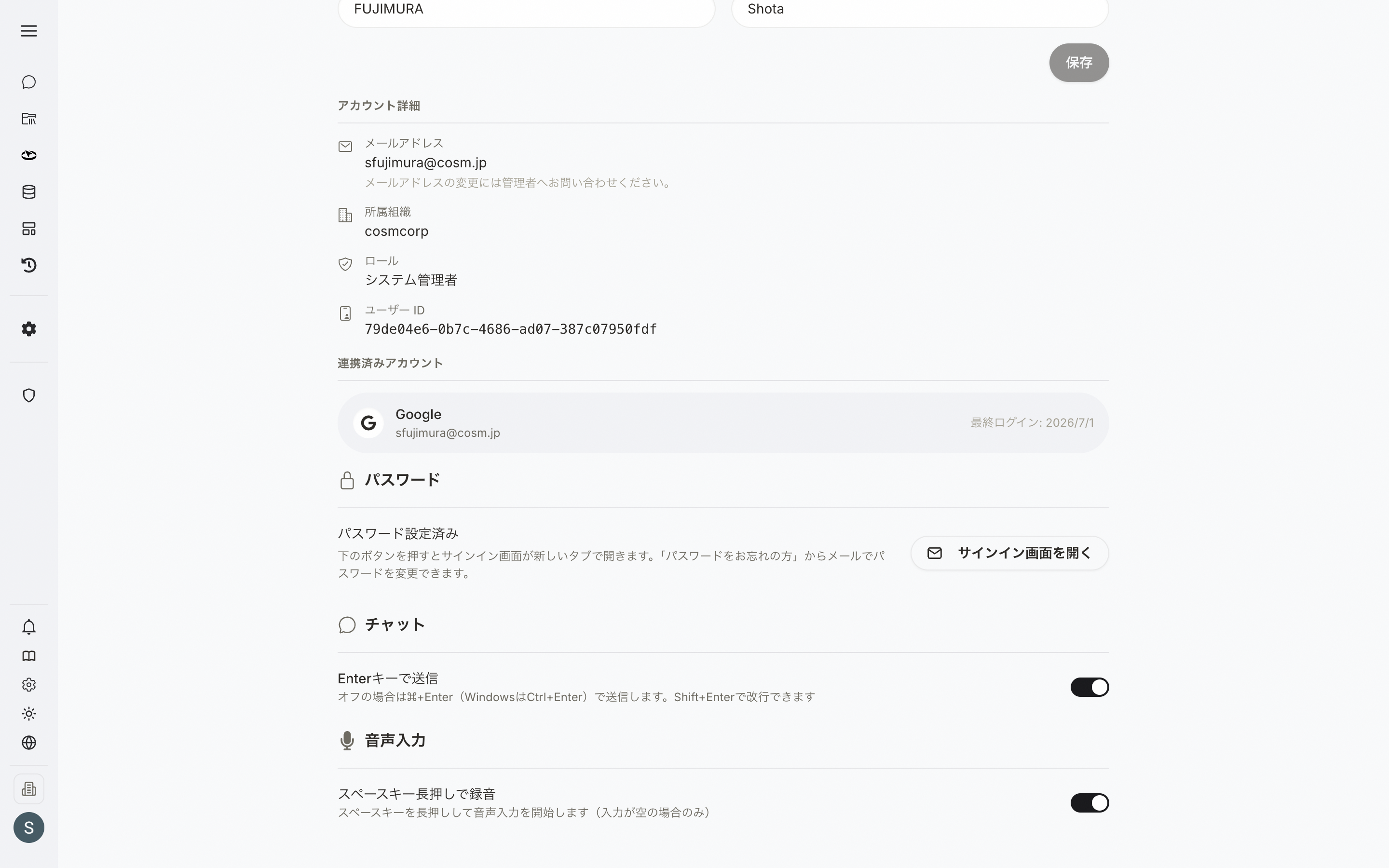 音声入力設定