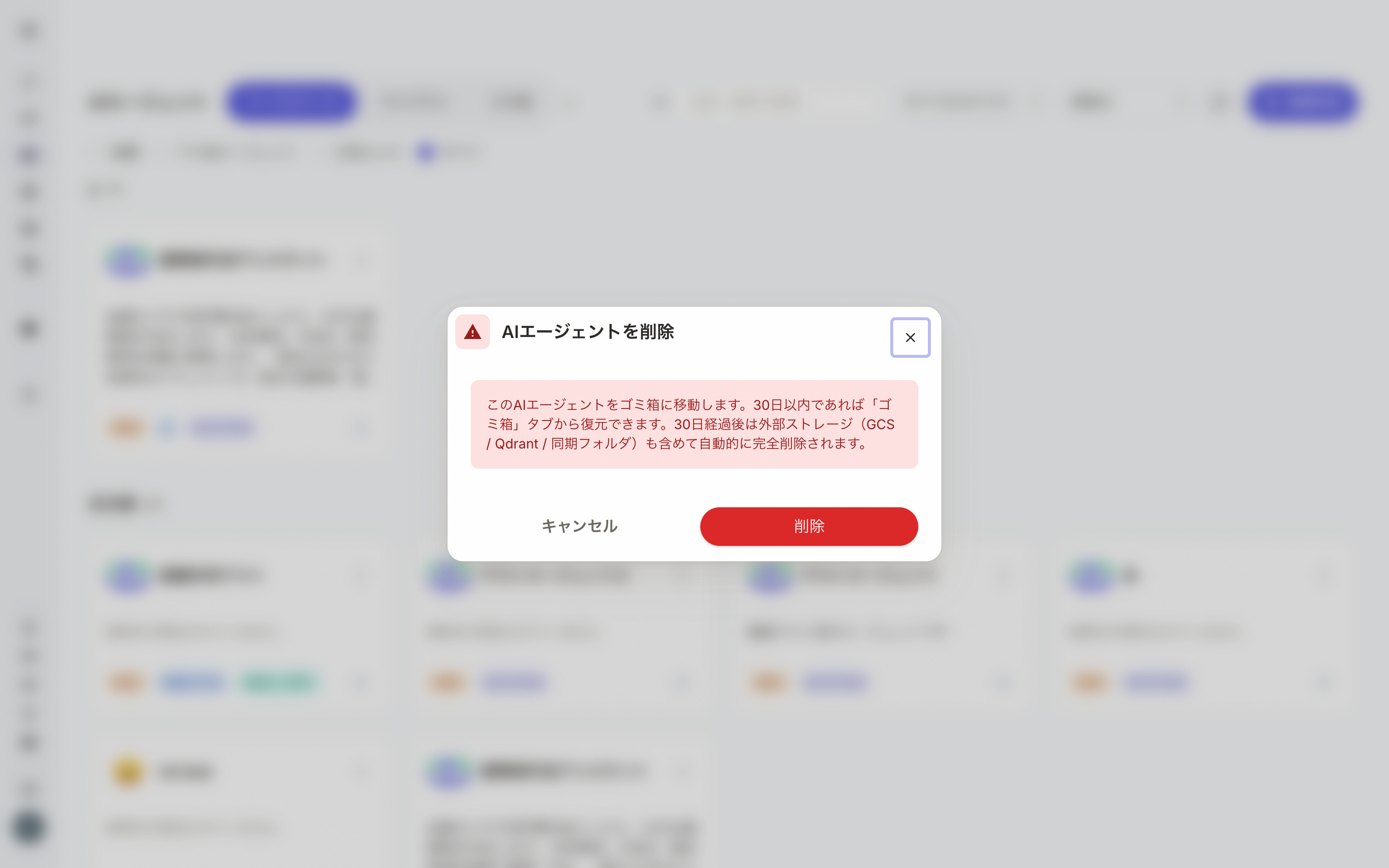 削除確認ダイアログ