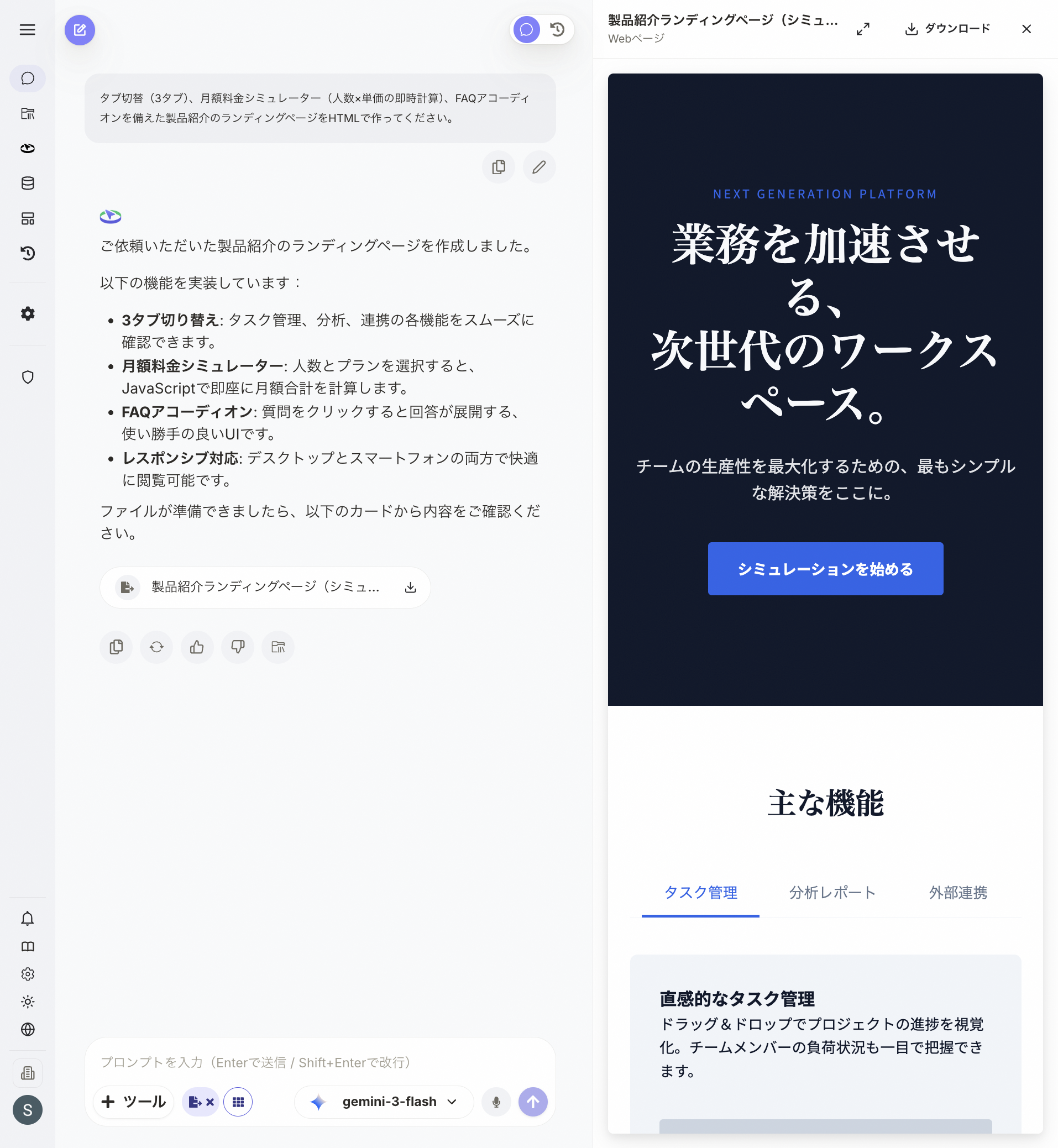 Webページ生成結果