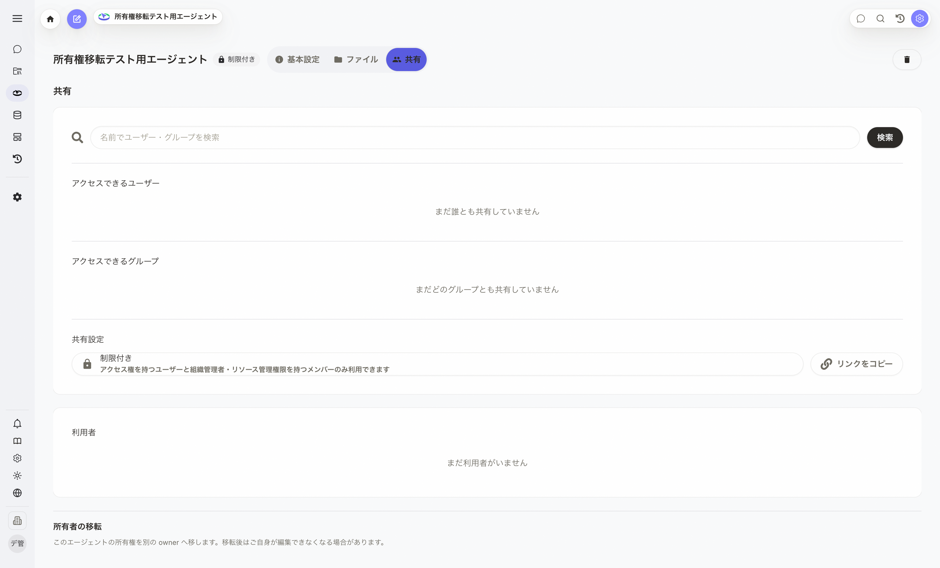 所有者の移転ブロック