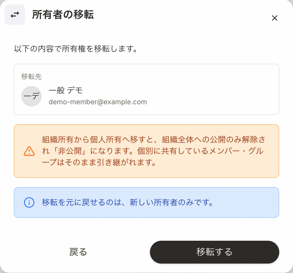 移転の確認画面
